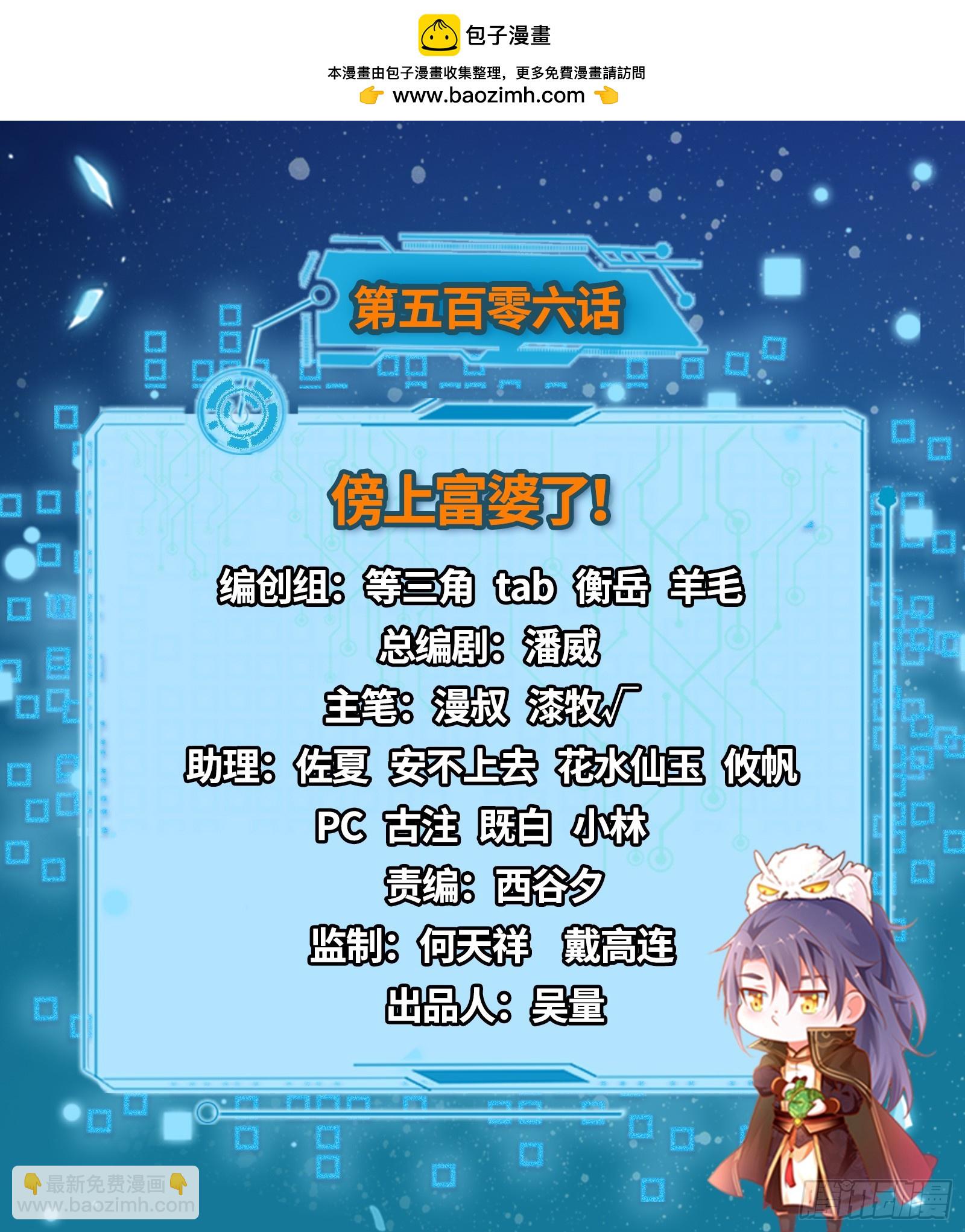 🍘我为邪帝 傍上富婆了！ 第2页