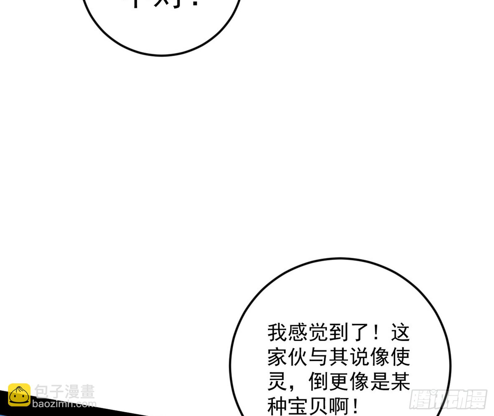 🍘我为邪帝 傍上富婆了！ 第23页