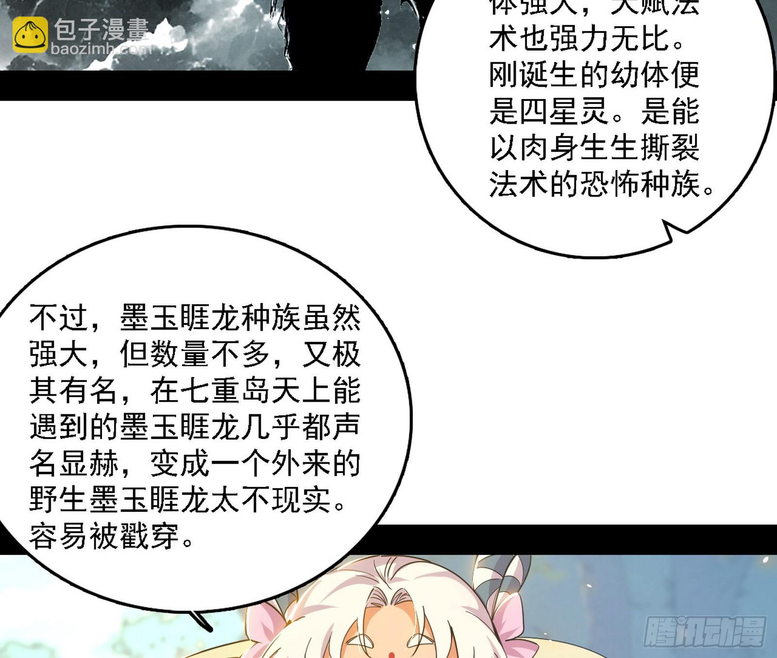 🍘我为邪帝 谢焱的新身份与故友重逢 第29页