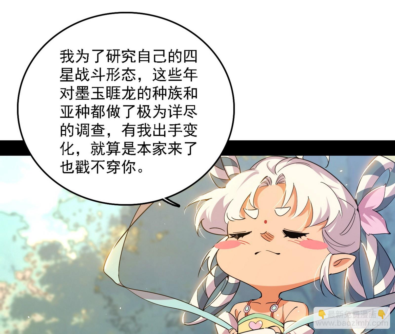 🍘我为邪帝 谢焱的新身份与故友重逢 第33页