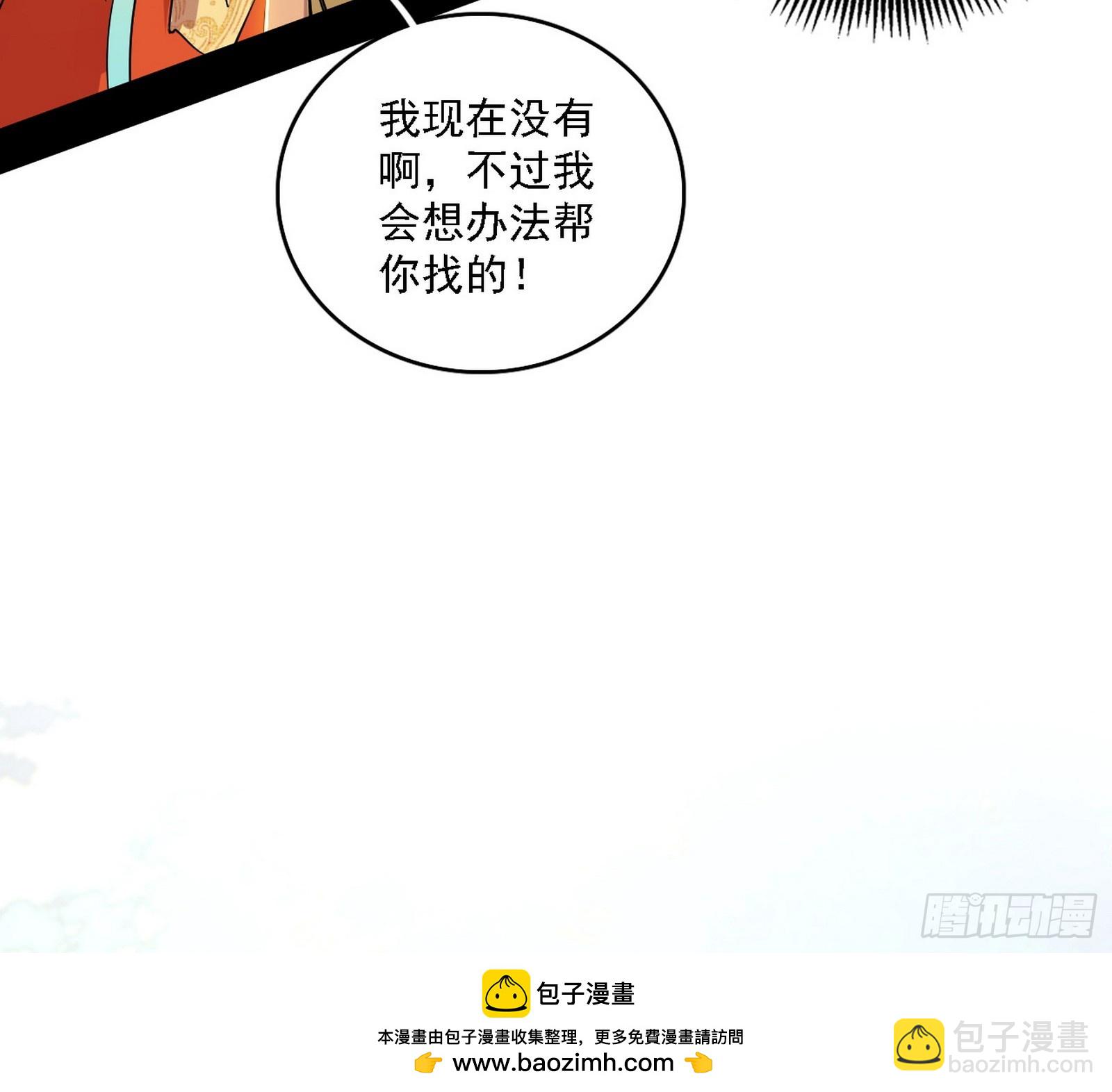 🍘我为邪帝 谢焱的新身份与故友重逢 第50页