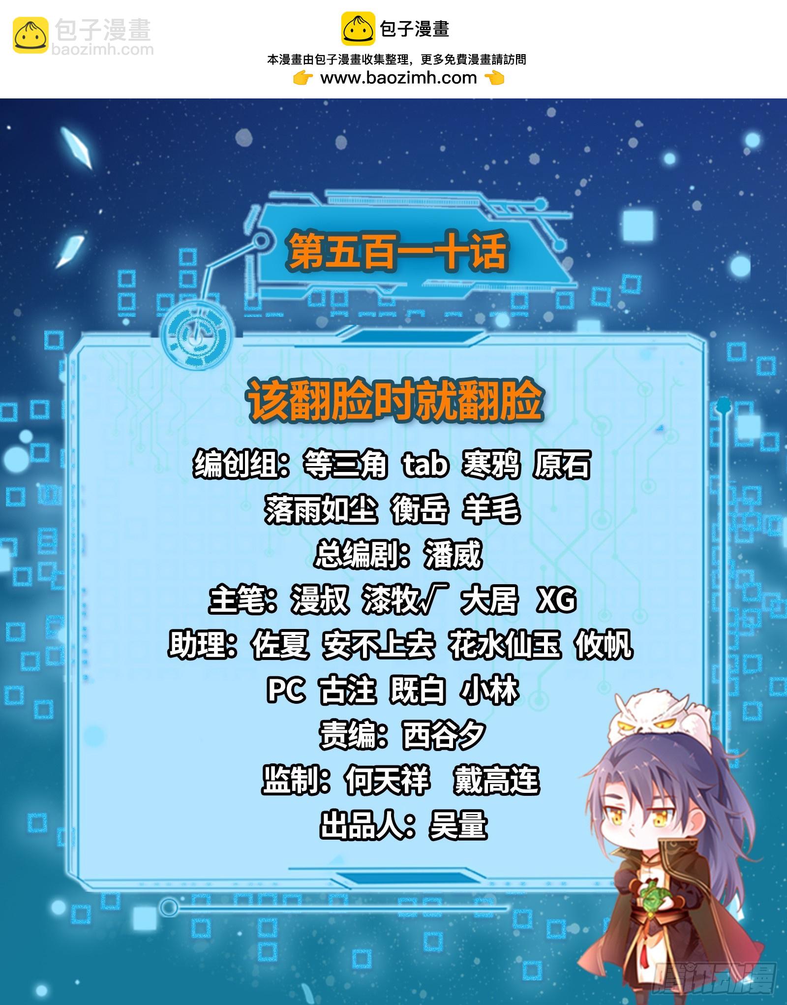 🍘我为邪帝 该翻脸时就翻脸 第2页