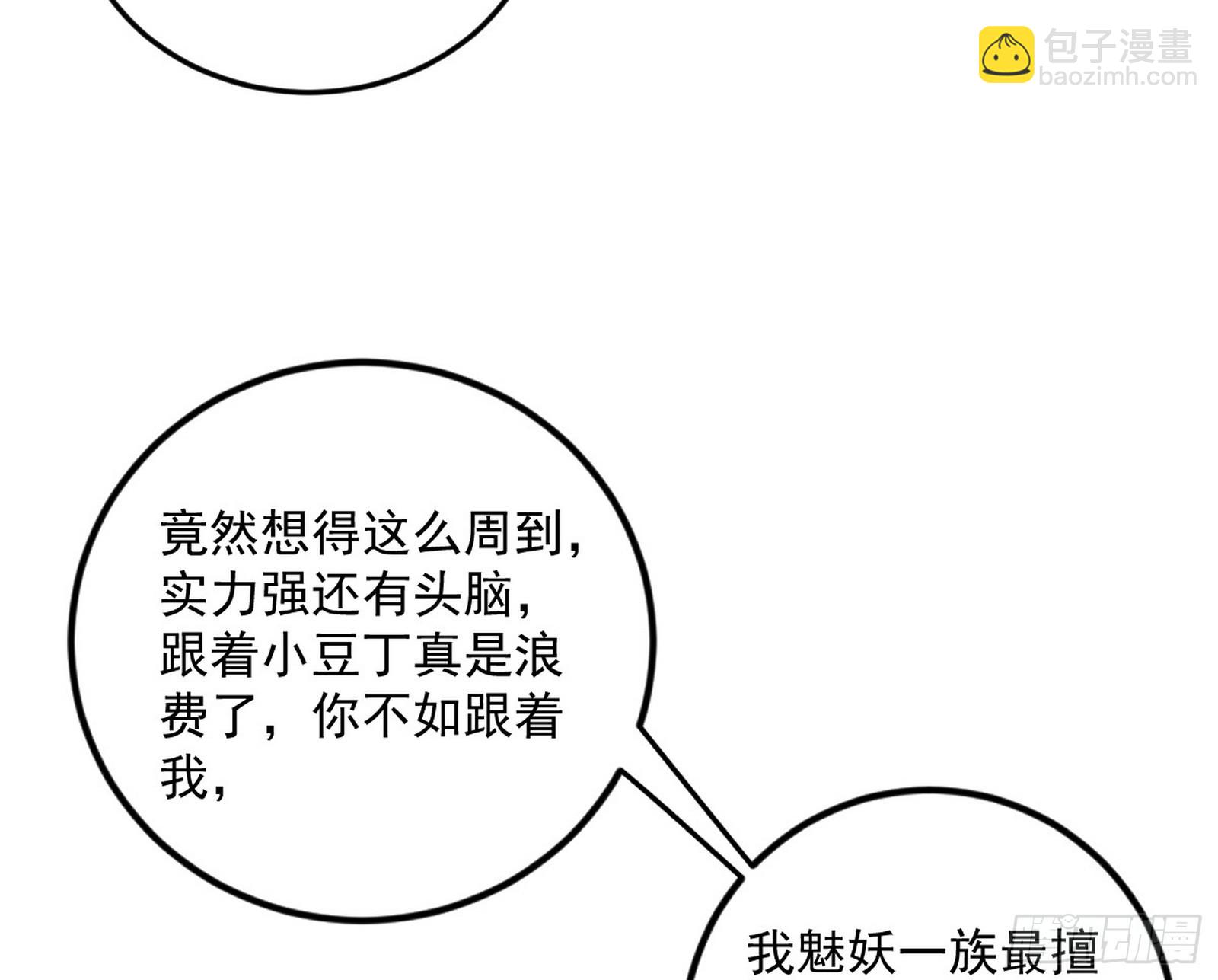 🍘我为邪帝 该翻脸时就翻脸 第36页
