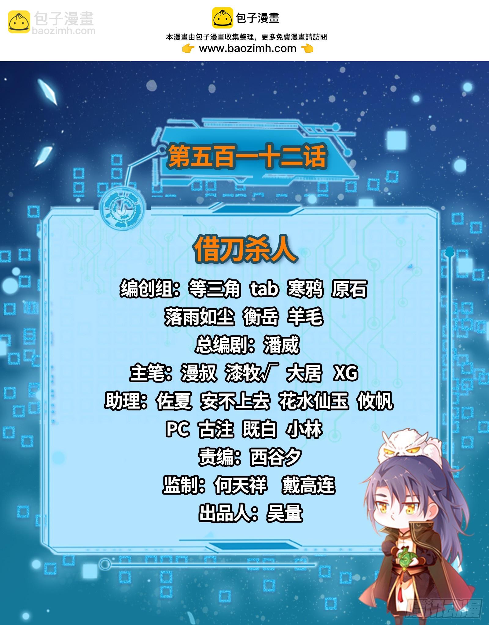 🍘我为邪帝 借刀杀人 第2页
