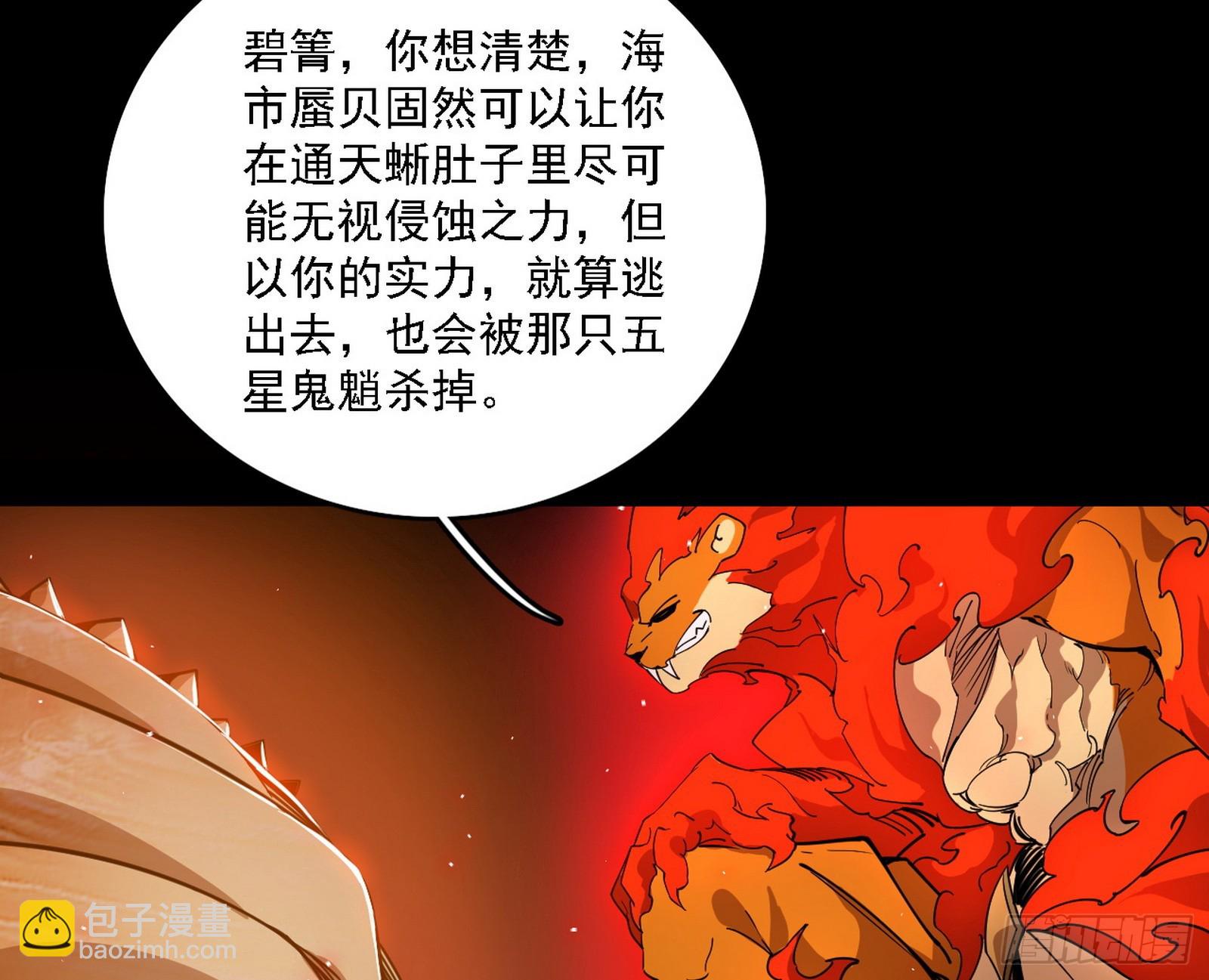🍘我为邪帝 借刀杀人 第23页