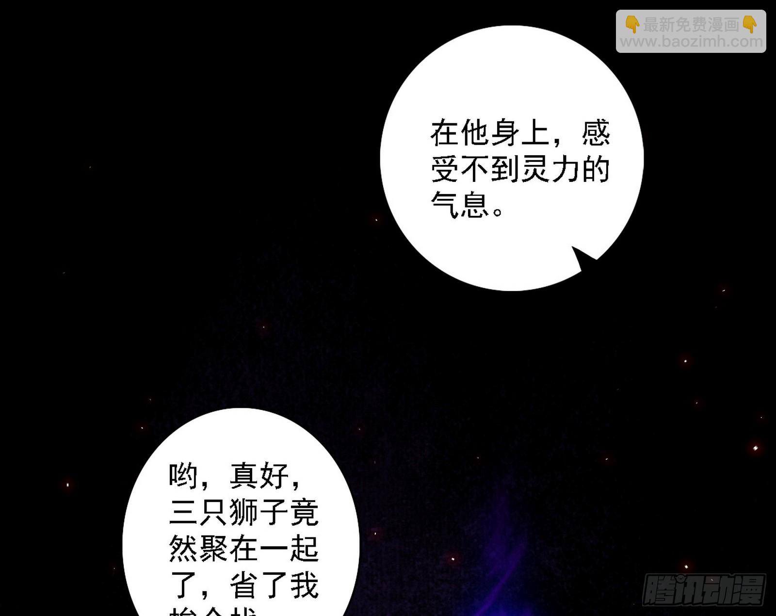 🍘我为邪帝 借刀杀人 第30页