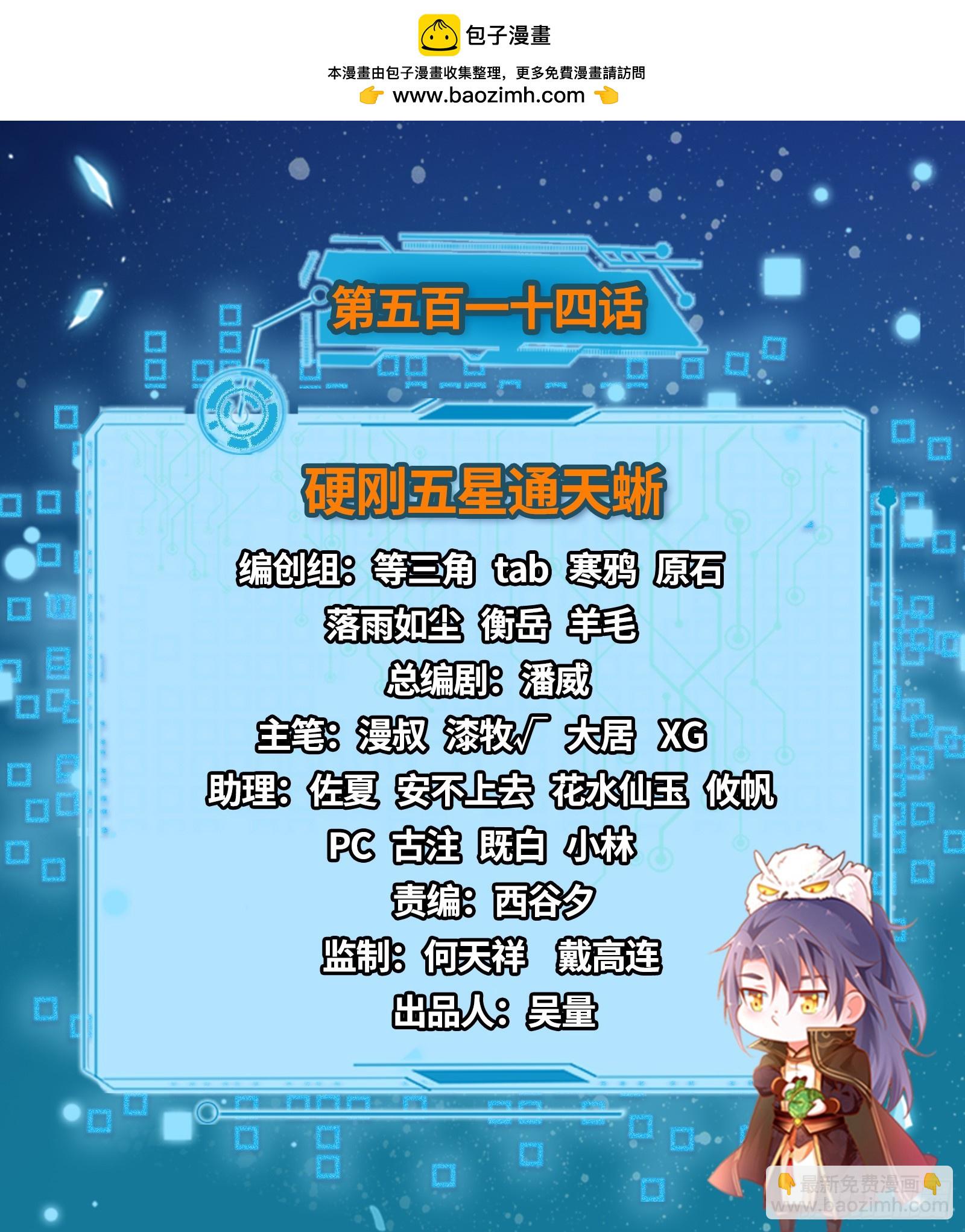 🍘我为邪帝 硬刚五星通天蜥 第2页