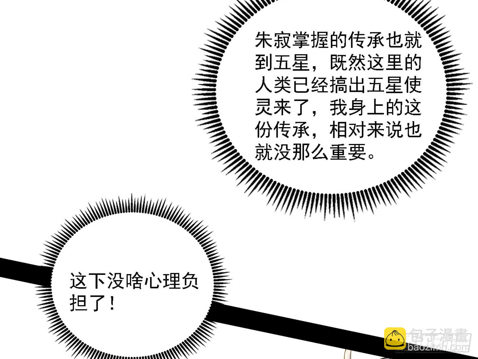 🍘我为邪帝 封天剑器属使灵化的尝试 第39页
