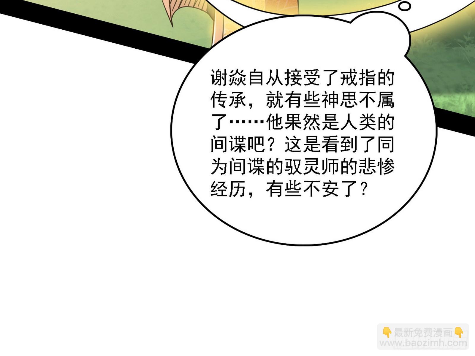 🍘我为邪帝 封天剑器属使灵化的尝试 第41页