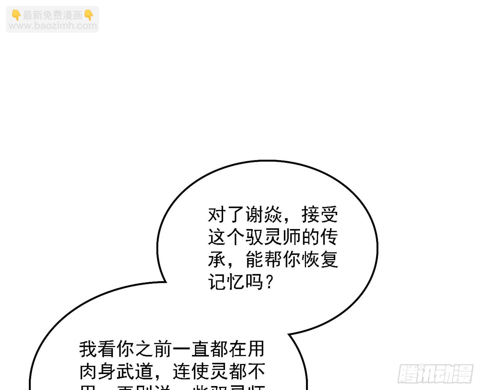 🍘我为邪帝 封天剑器属使灵化的尝试 第44页