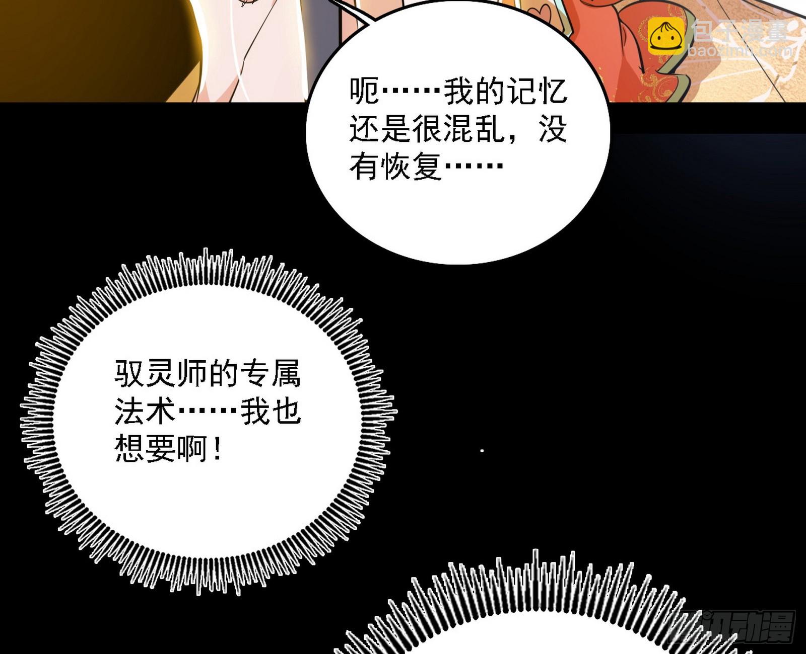 🍘我为邪帝 封天剑器属使灵化的尝试 第46页
