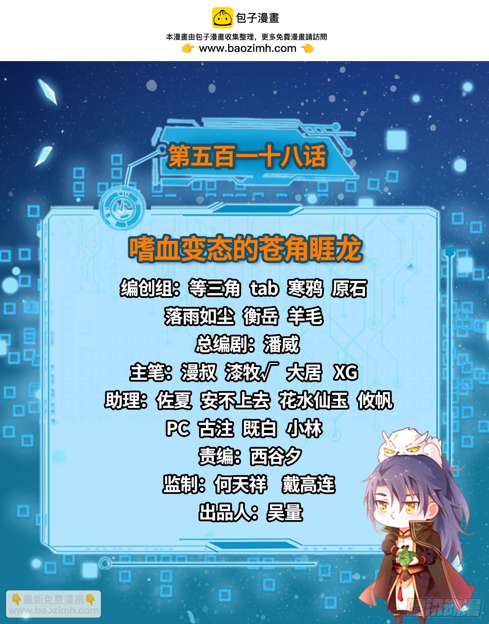 🍘我为邪帝 嗜血变态的苍角睚龙 第2页