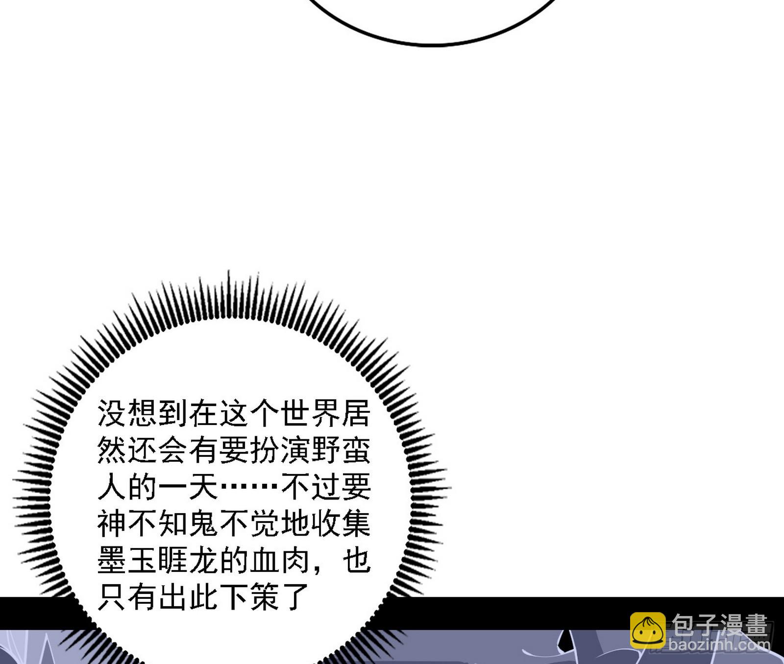 🍘我为邪帝 嗜血变态的苍角睚龙 第31页