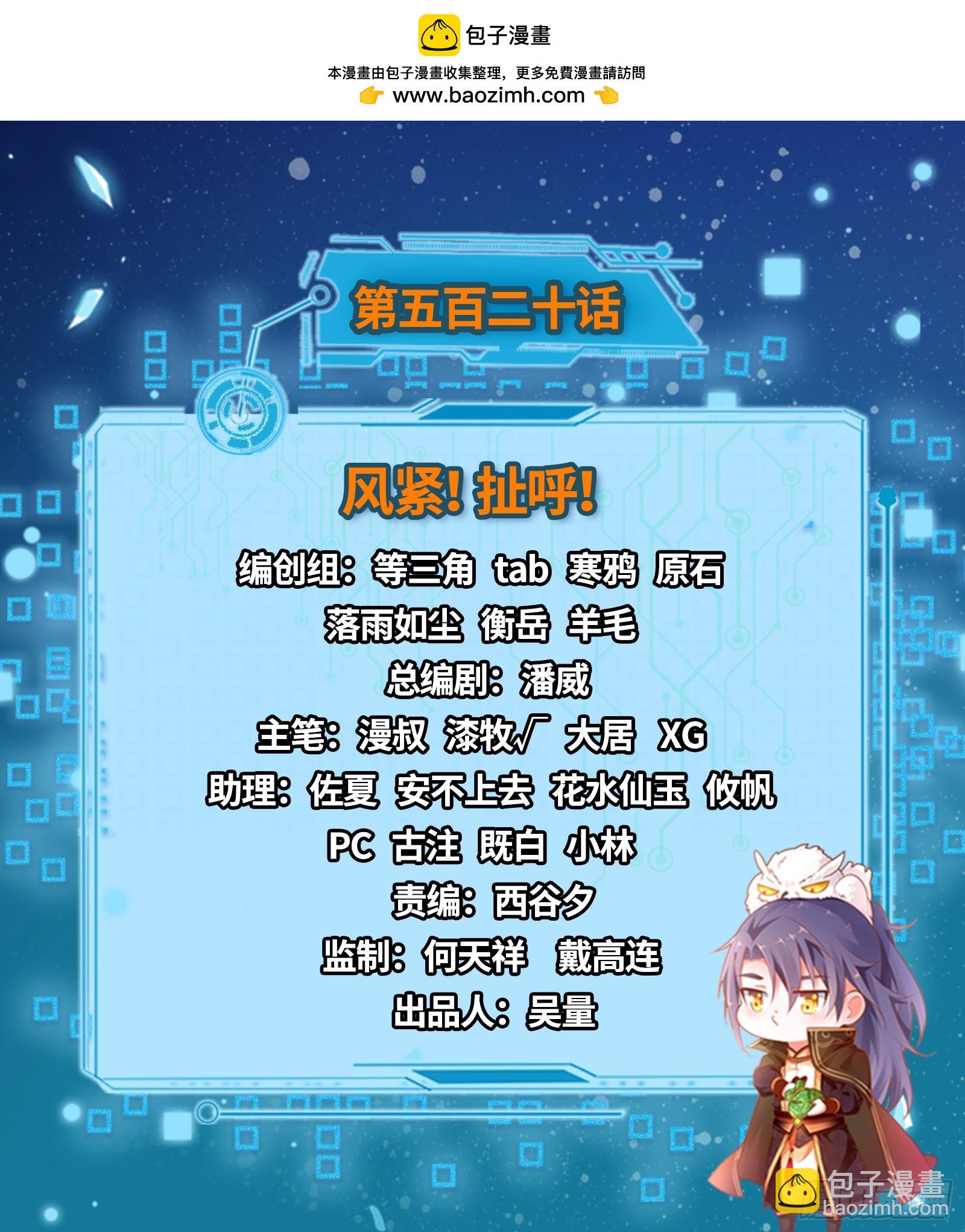 🍘我为邪帝 风紧！扯呼！ 第2页