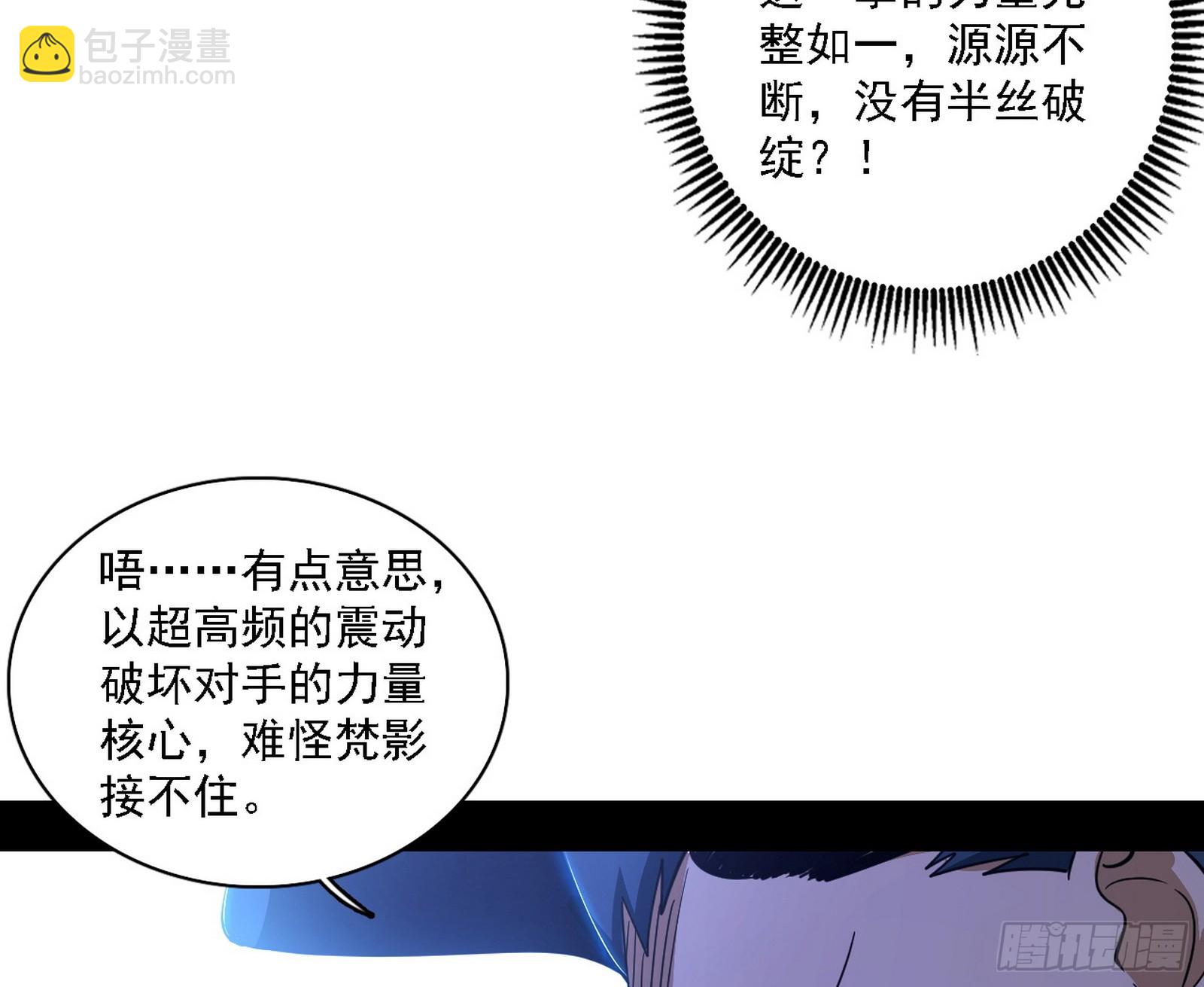 🍘我为邪帝 风紧！扯呼！ 第26页
