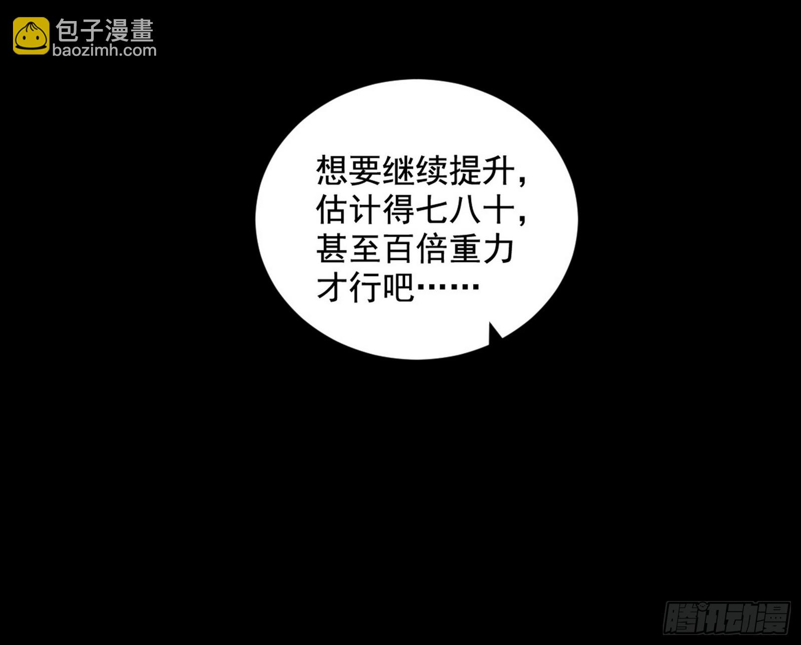 🍘我为邪帝 胆大妄为两人组 第38页