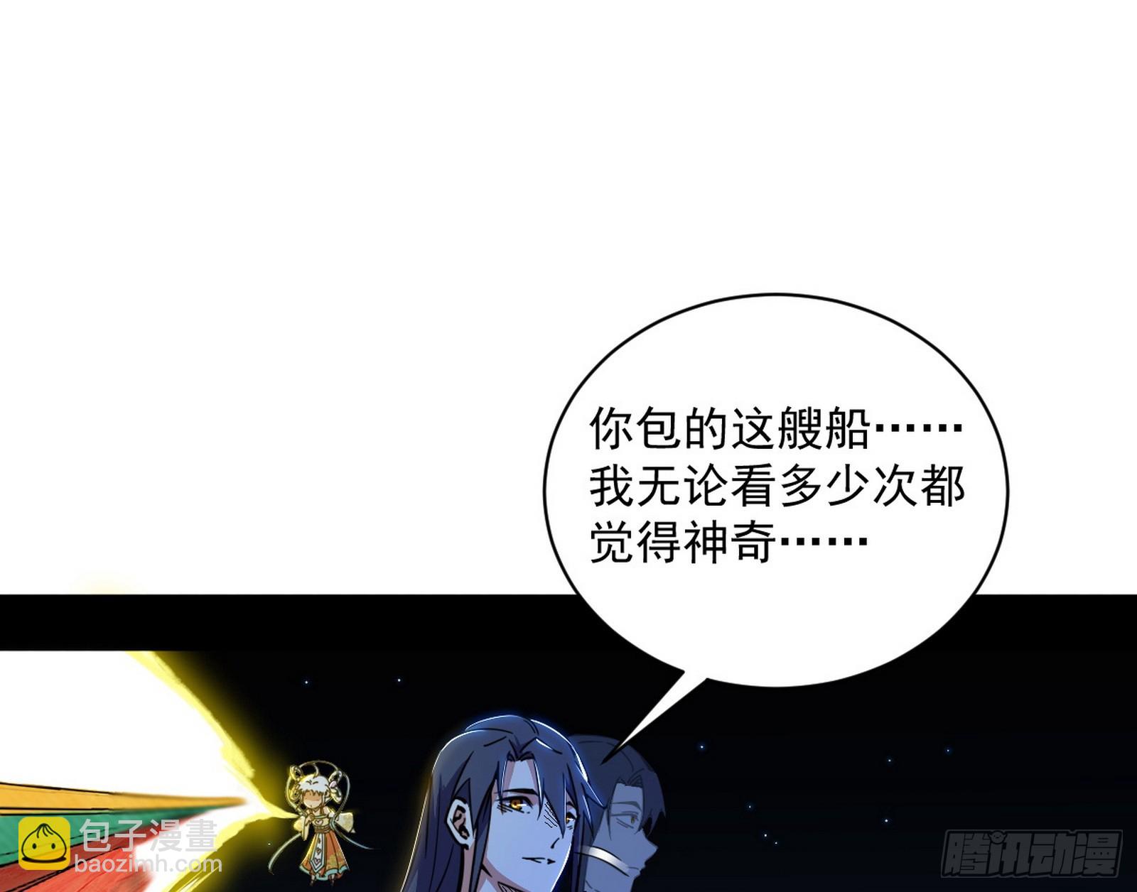 🍘我为邪帝 胆大妄为两人组 第43页