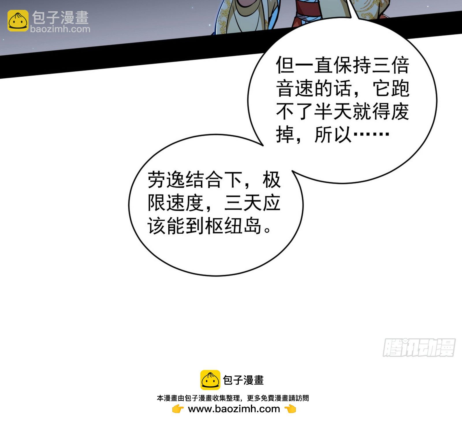 🍘我为邪帝 胆大妄为两人组 第50页
