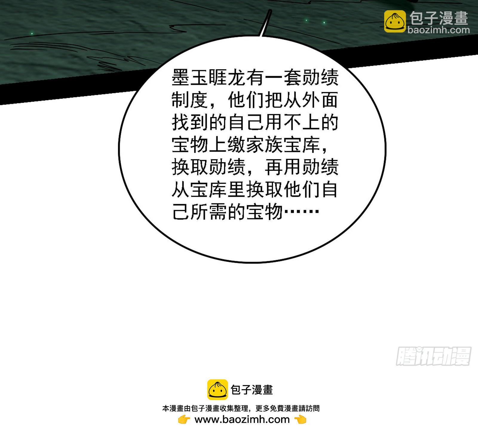 🍘我为邪帝 关门打狗与借尸还魂 第50页