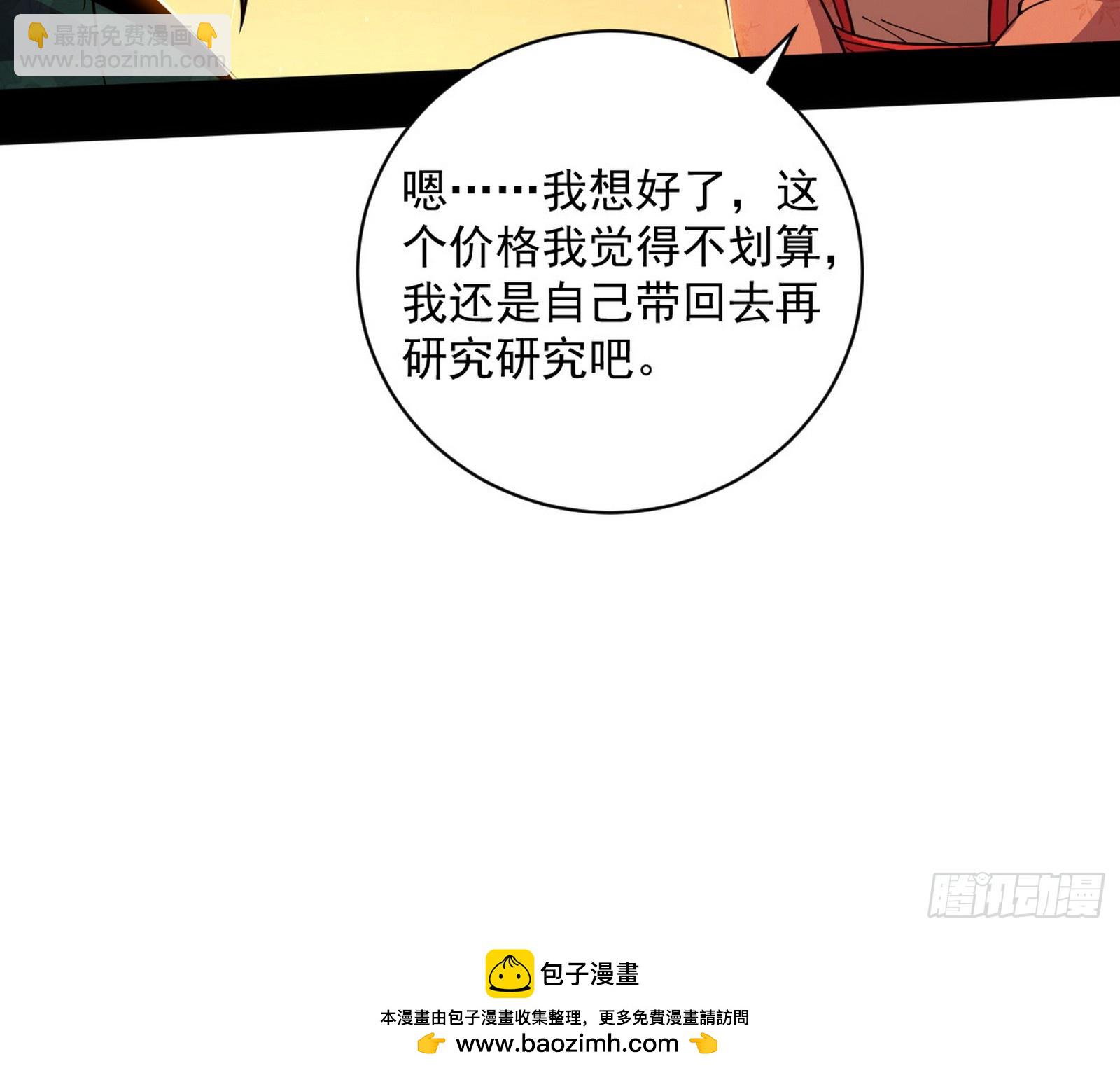 🍘我为邪帝 玩计谋的遇到不讲理的 第50页