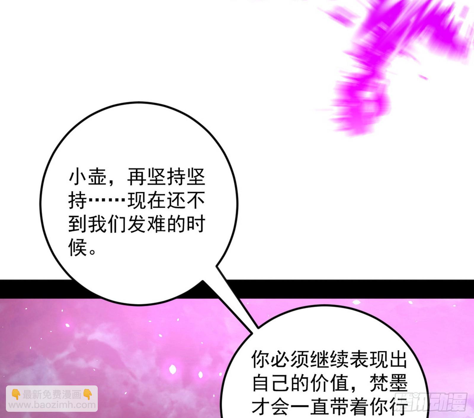 🍘我为邪帝 致命背刺 第10页