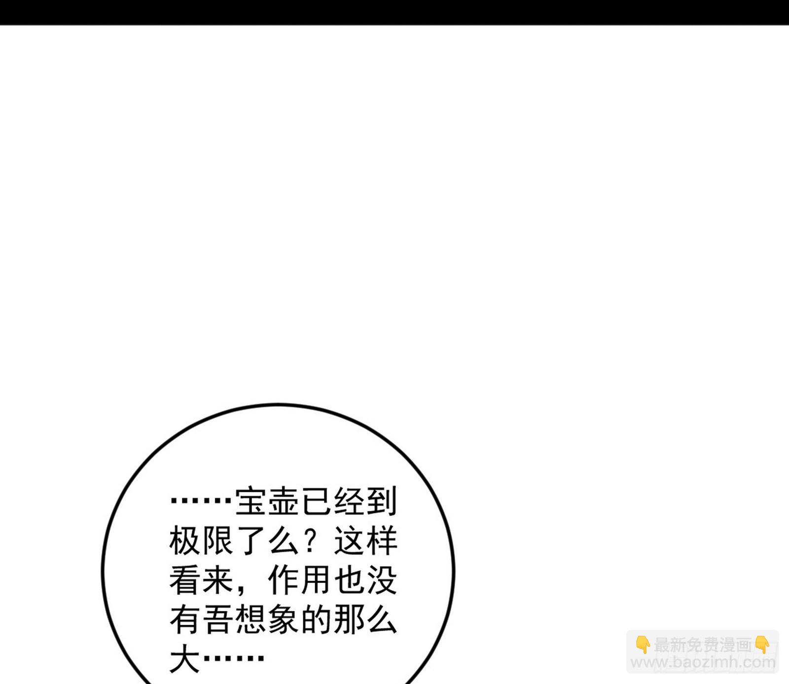 🍘我为邪帝 致命背刺 第21页