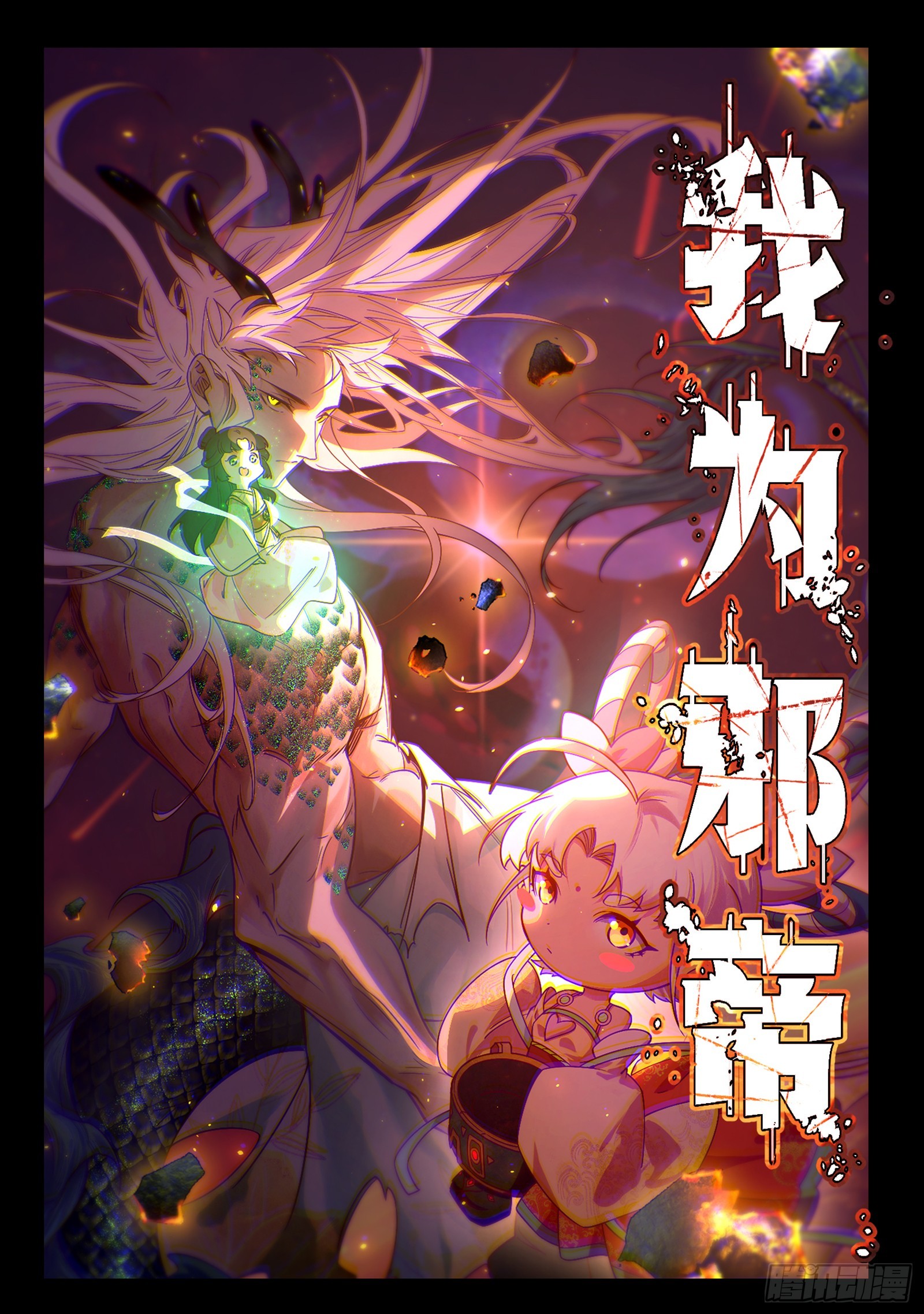 🍘我为邪帝 自助法宝劫 第1页