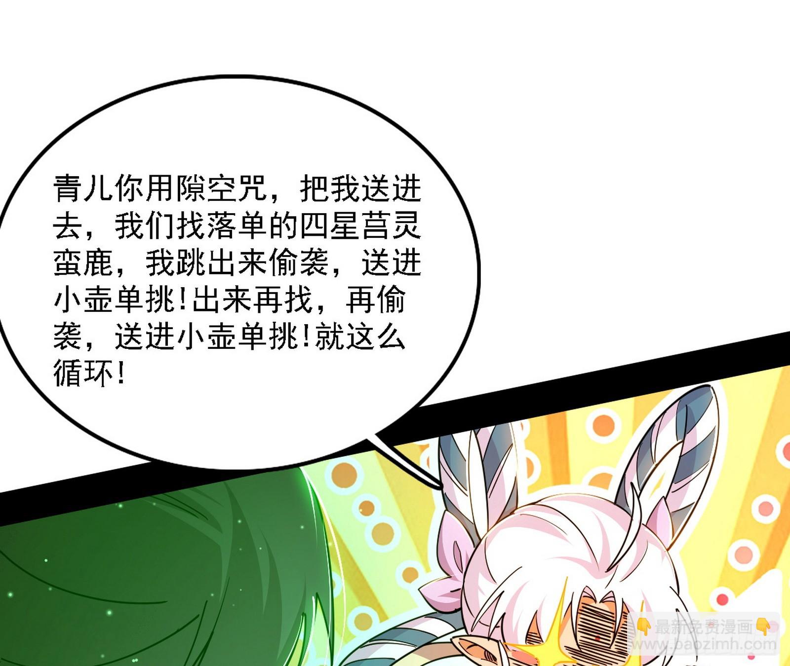 🍘我为邪帝 自助法宝劫 第10页