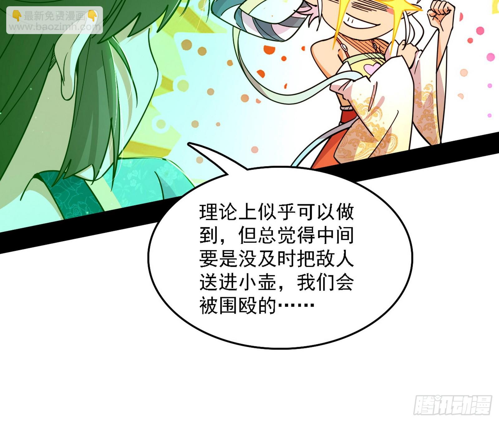 🍘我为邪帝 自助法宝劫 第11页