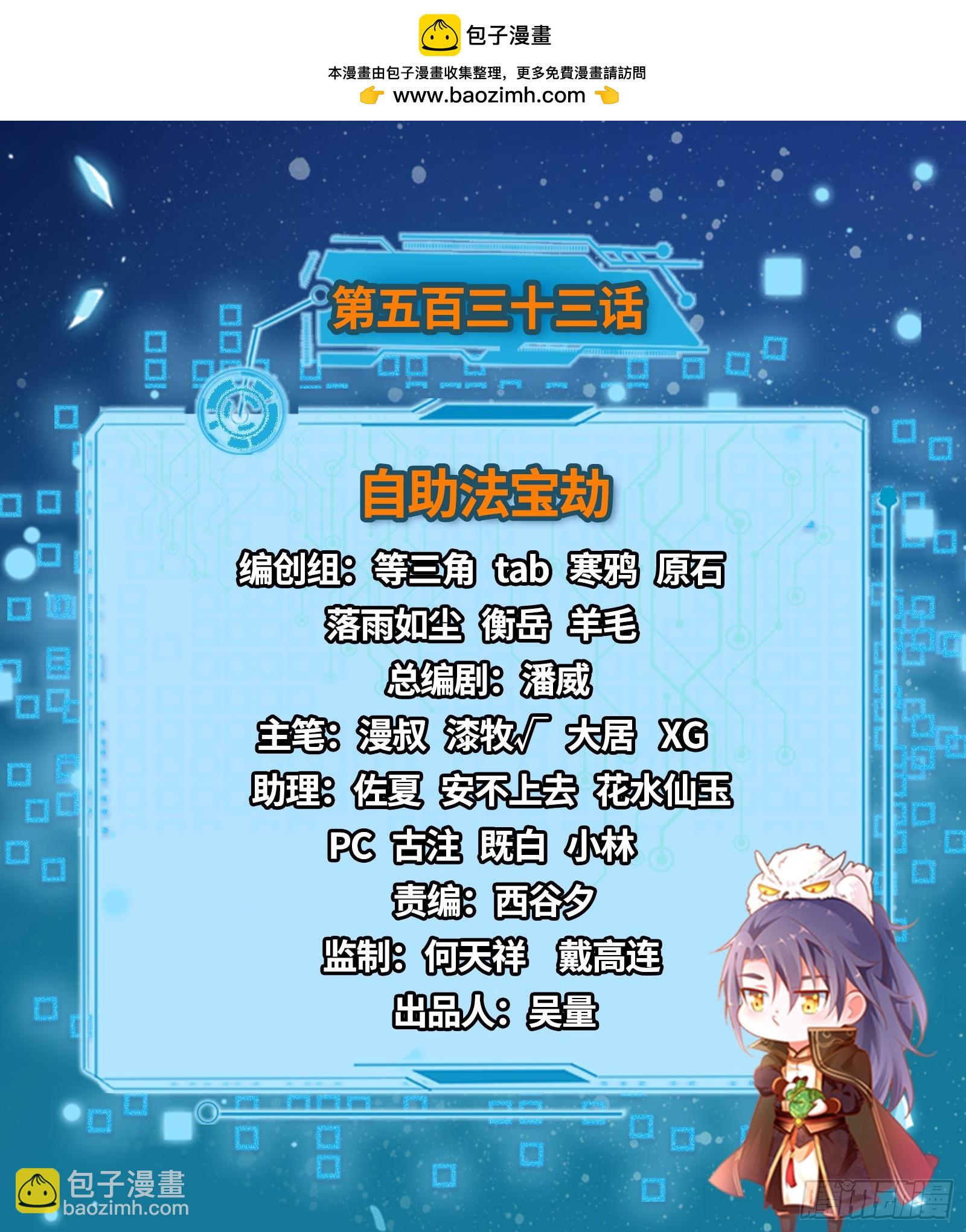 🍘我为邪帝 自助法宝劫 第2页