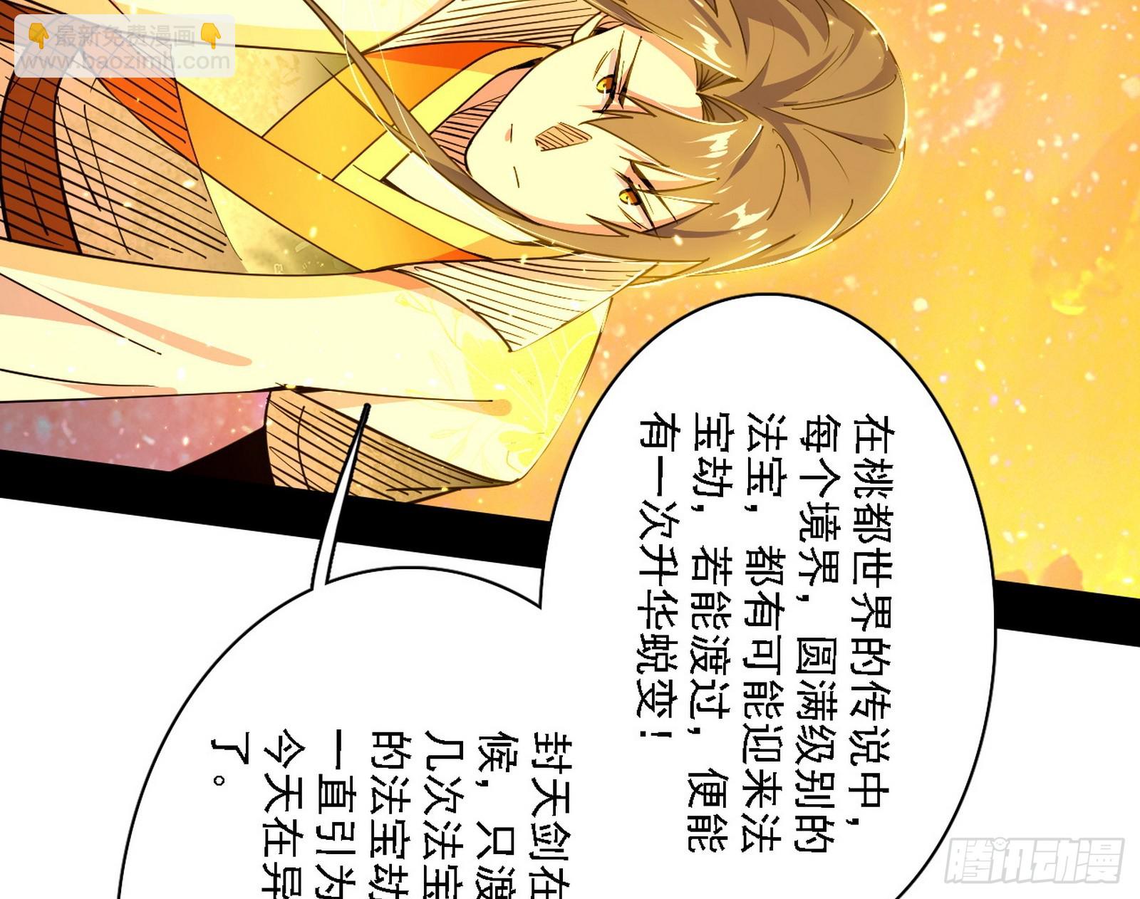 🍘我为邪帝 自助法宝劫 第25页