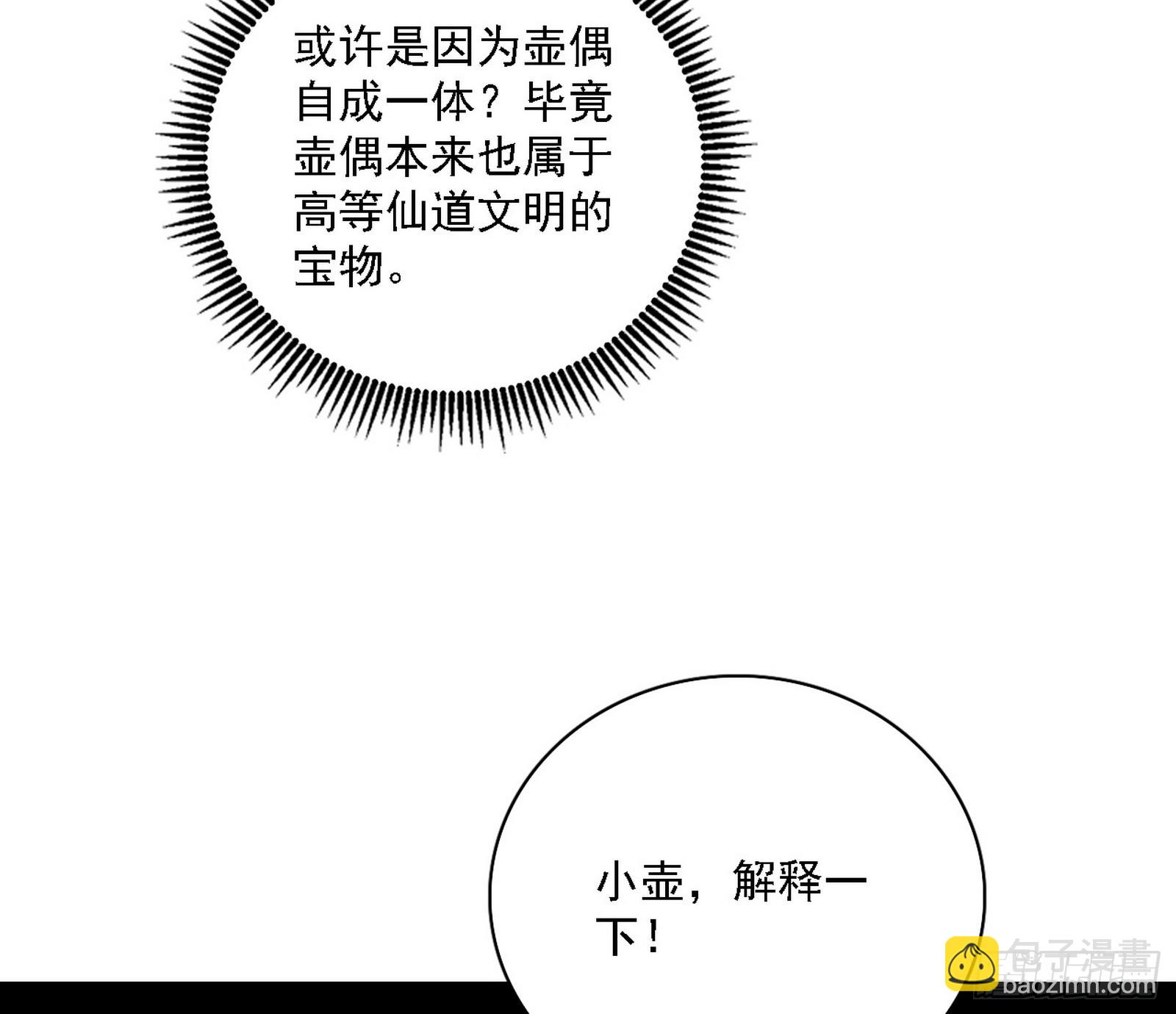 🍘我为邪帝 自助法宝劫 第30页