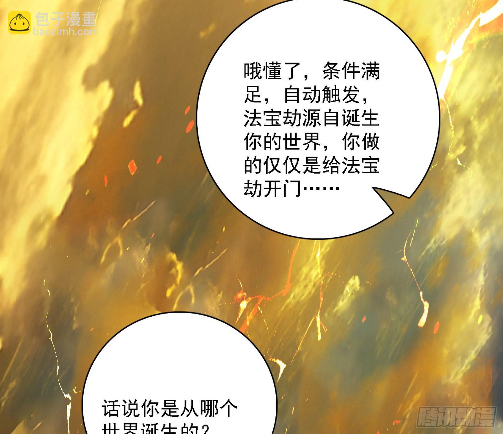 🍘我为邪帝 自助法宝劫 第33页