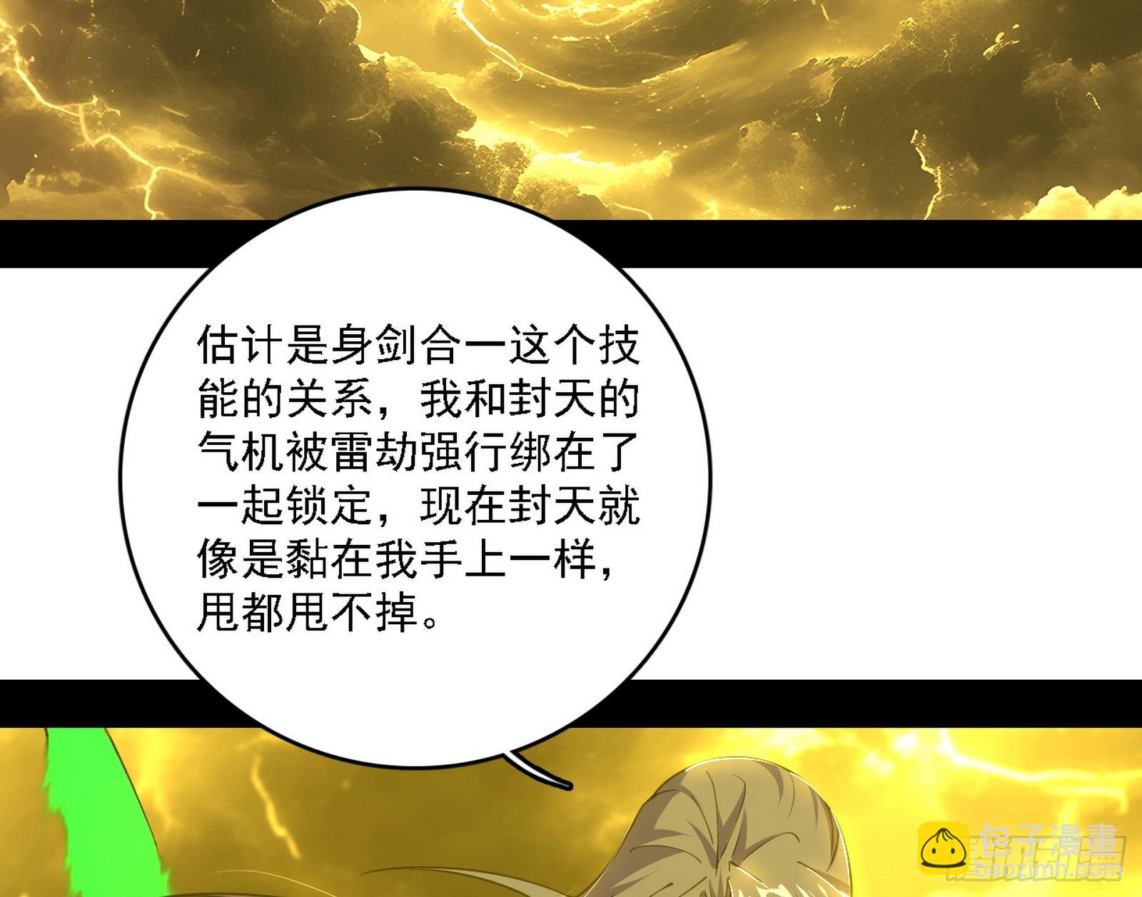 🍘我为邪帝 自助法宝劫 第40页