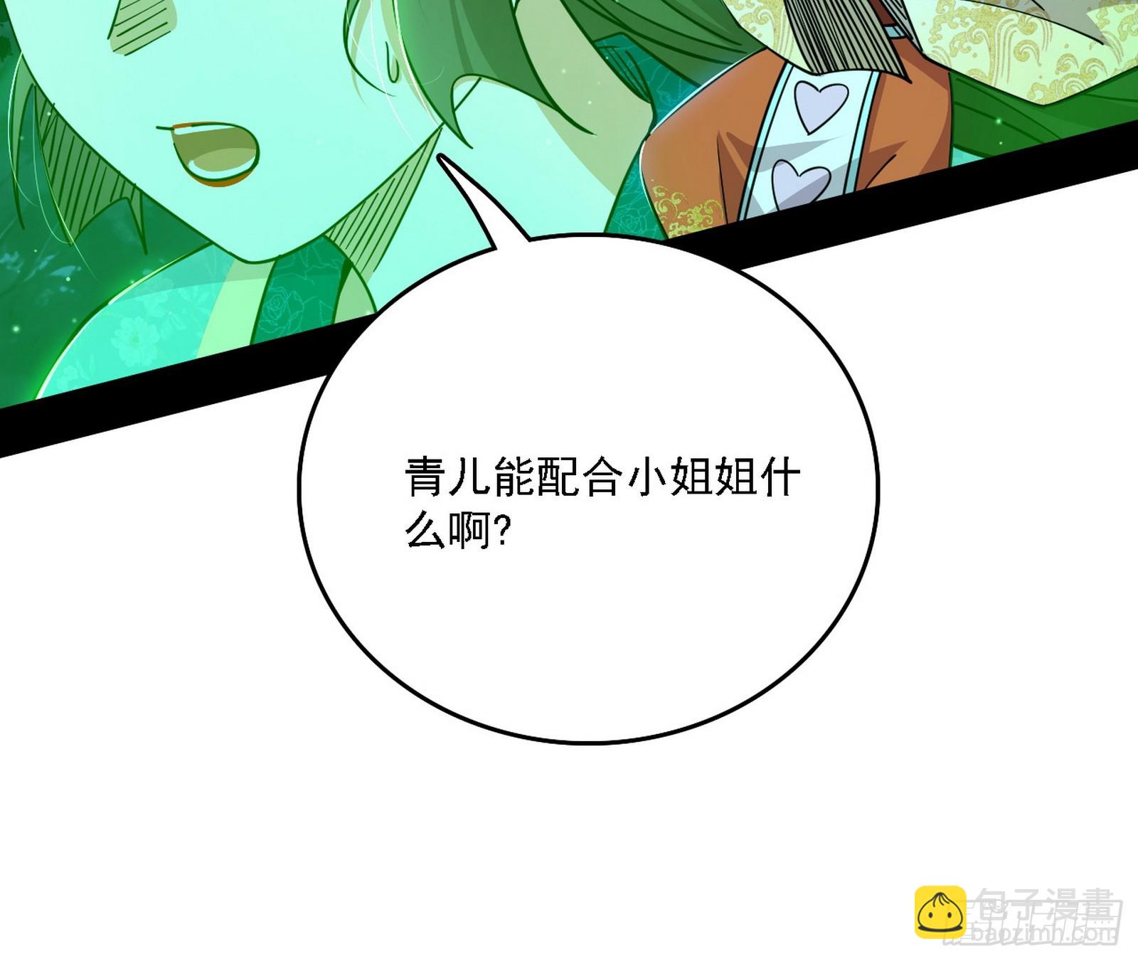 🍘我为邪帝 自助法宝劫 第9页