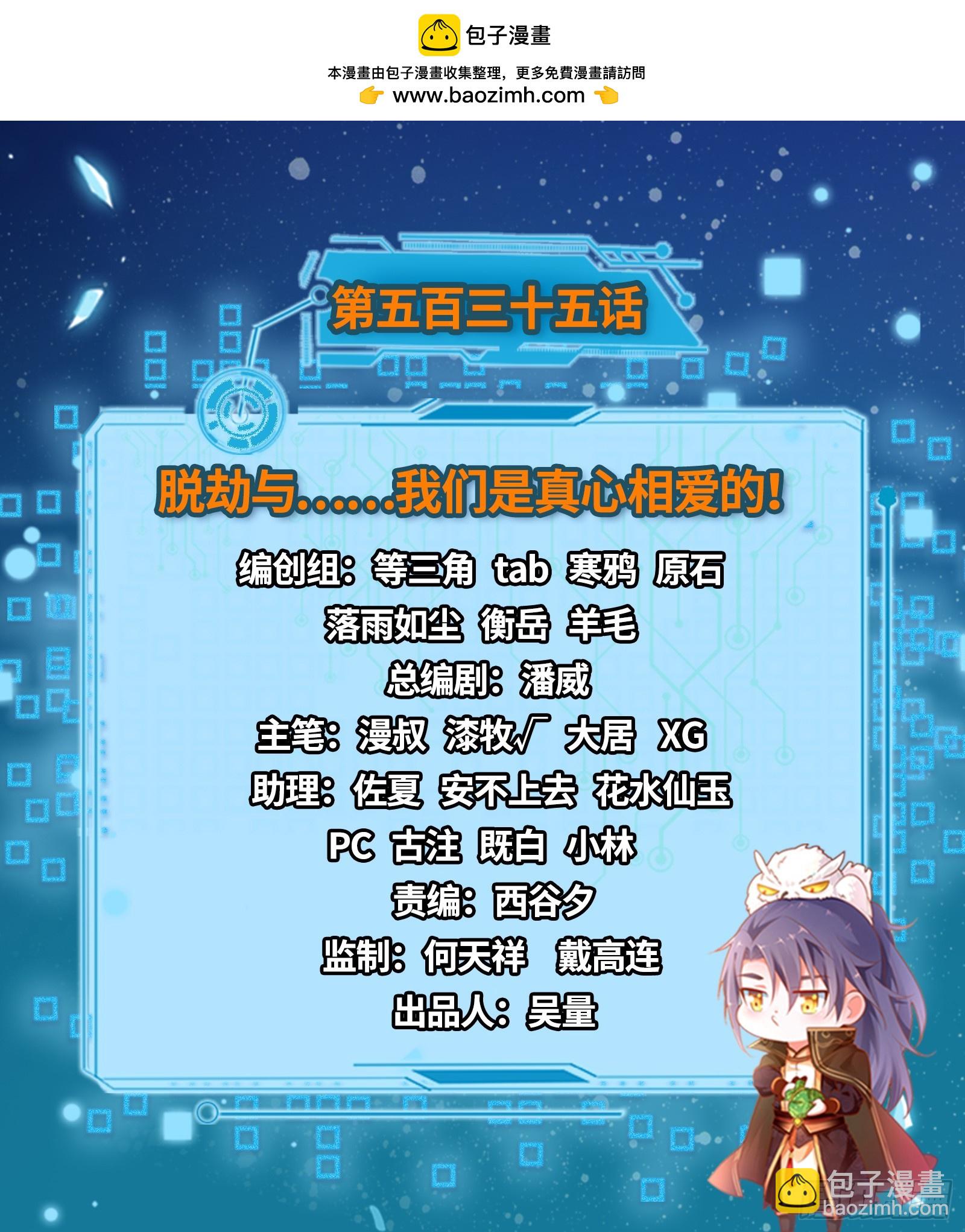 🍘我为邪帝 脱劫与……我们是真心相爱的！ 第2页