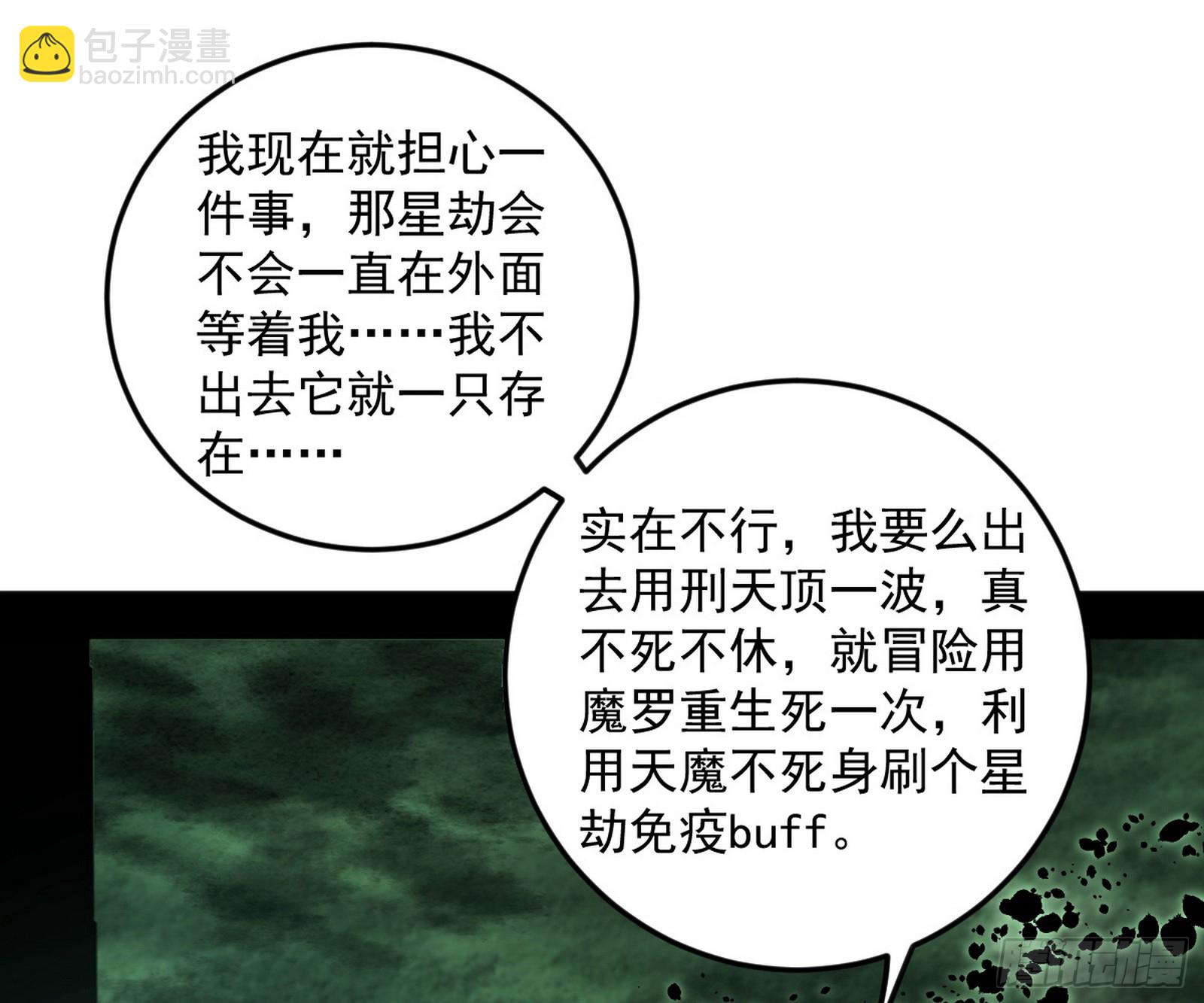 🍘我为邪帝 脱劫与……我们是真心相爱的！ 第44页