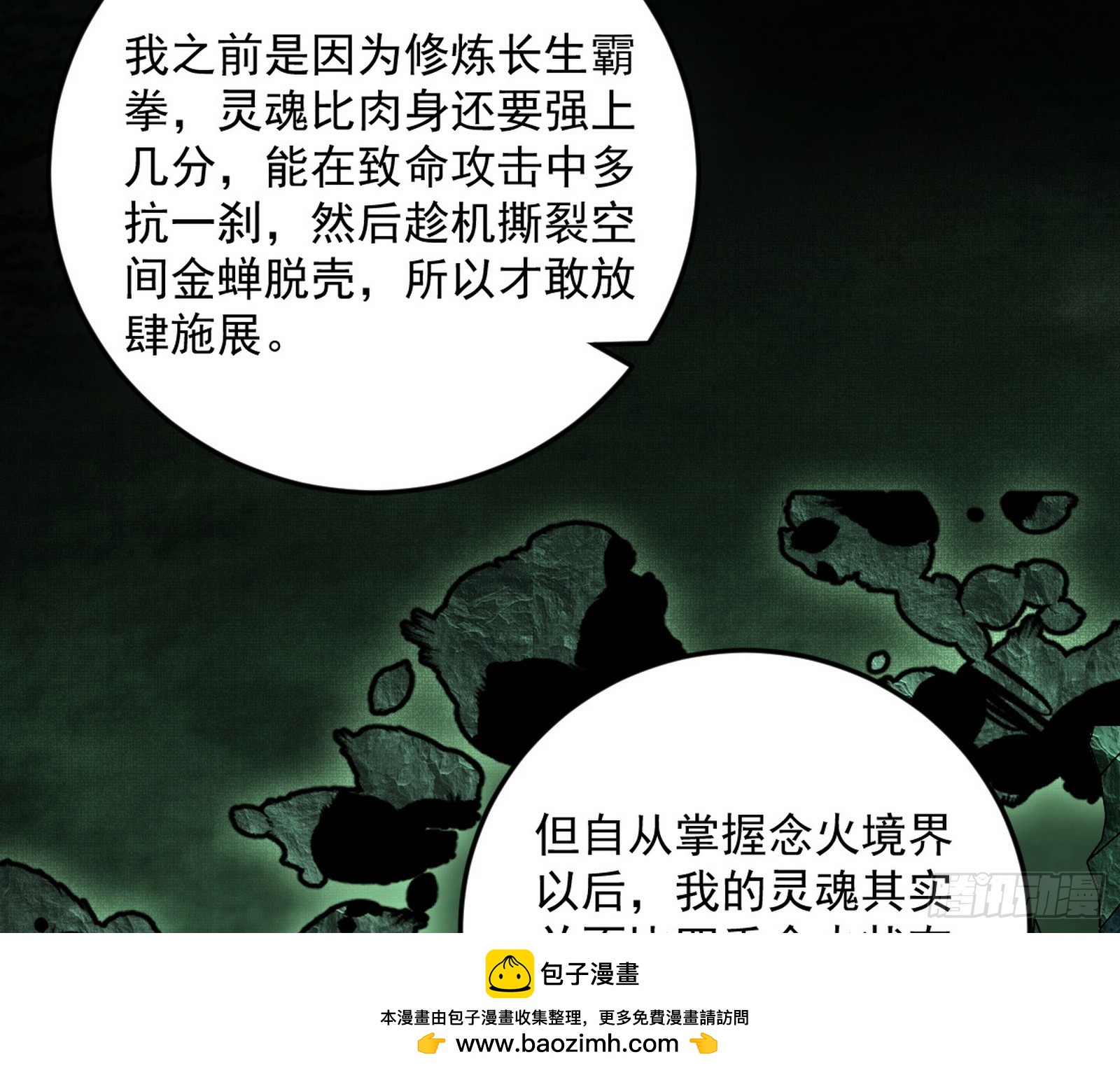 🍘我为邪帝 脱劫与……我们是真心相爱的！ 第50页