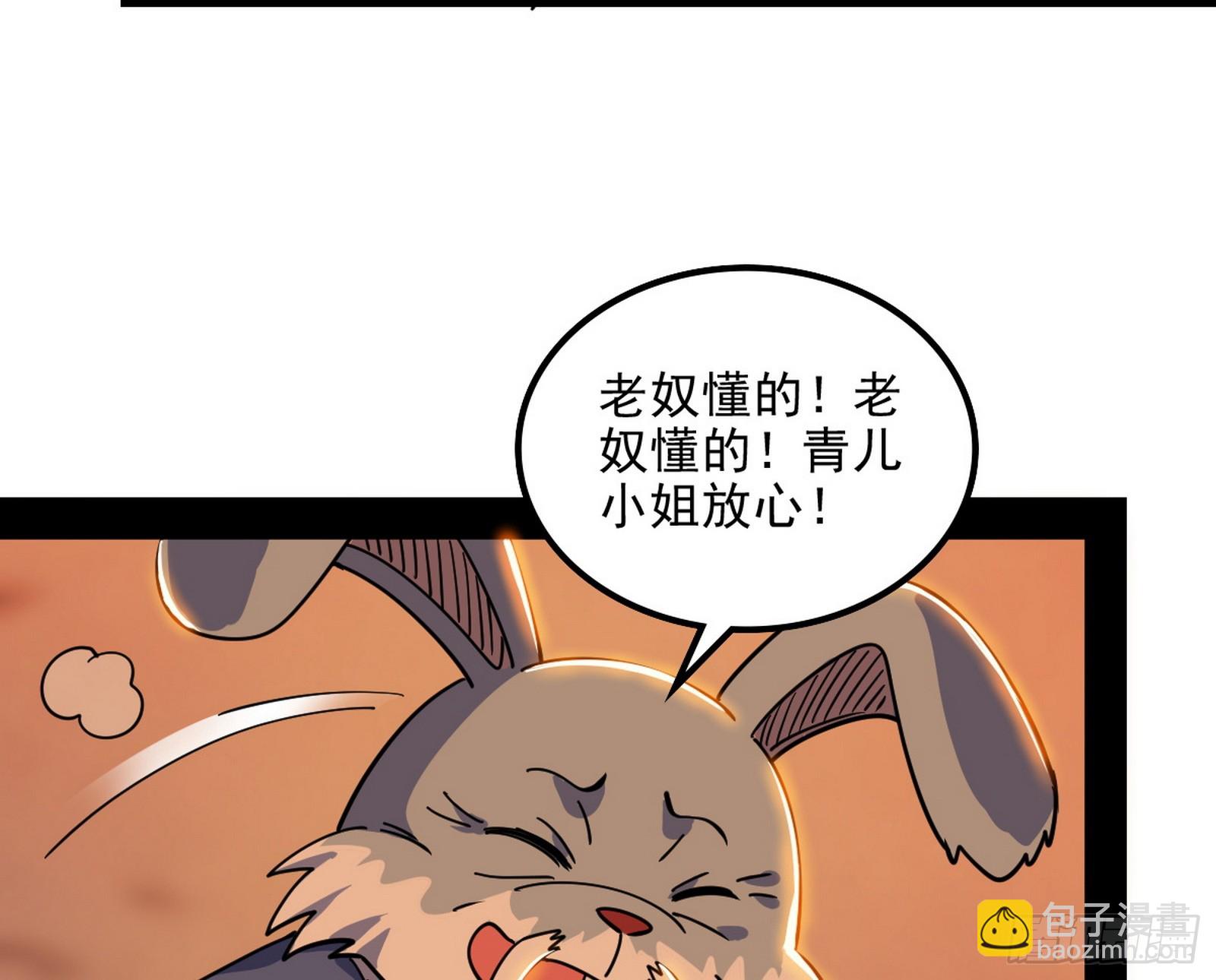 🍘我为邪帝 意楔与不约而同 第30页