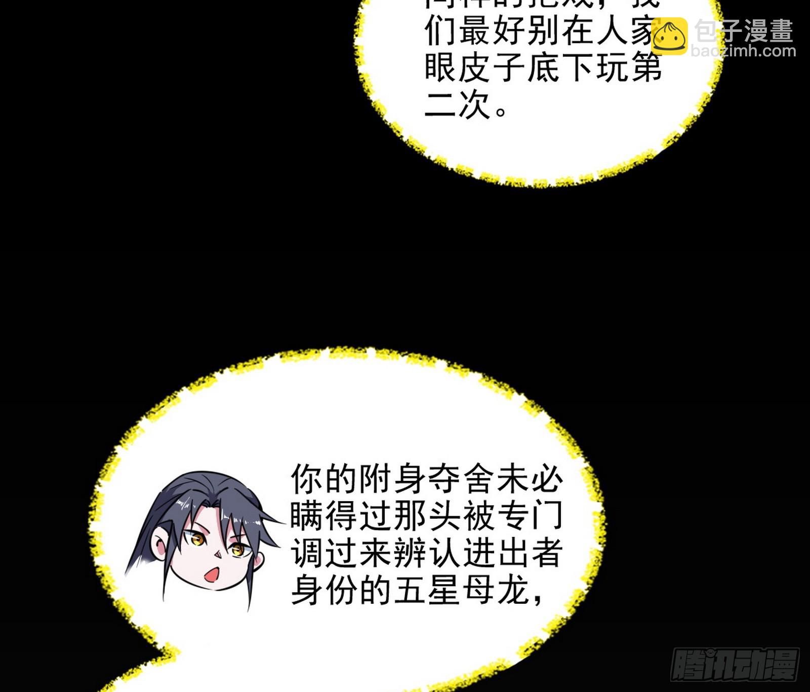 🍘我为邪帝 意楔与不约而同 第36页