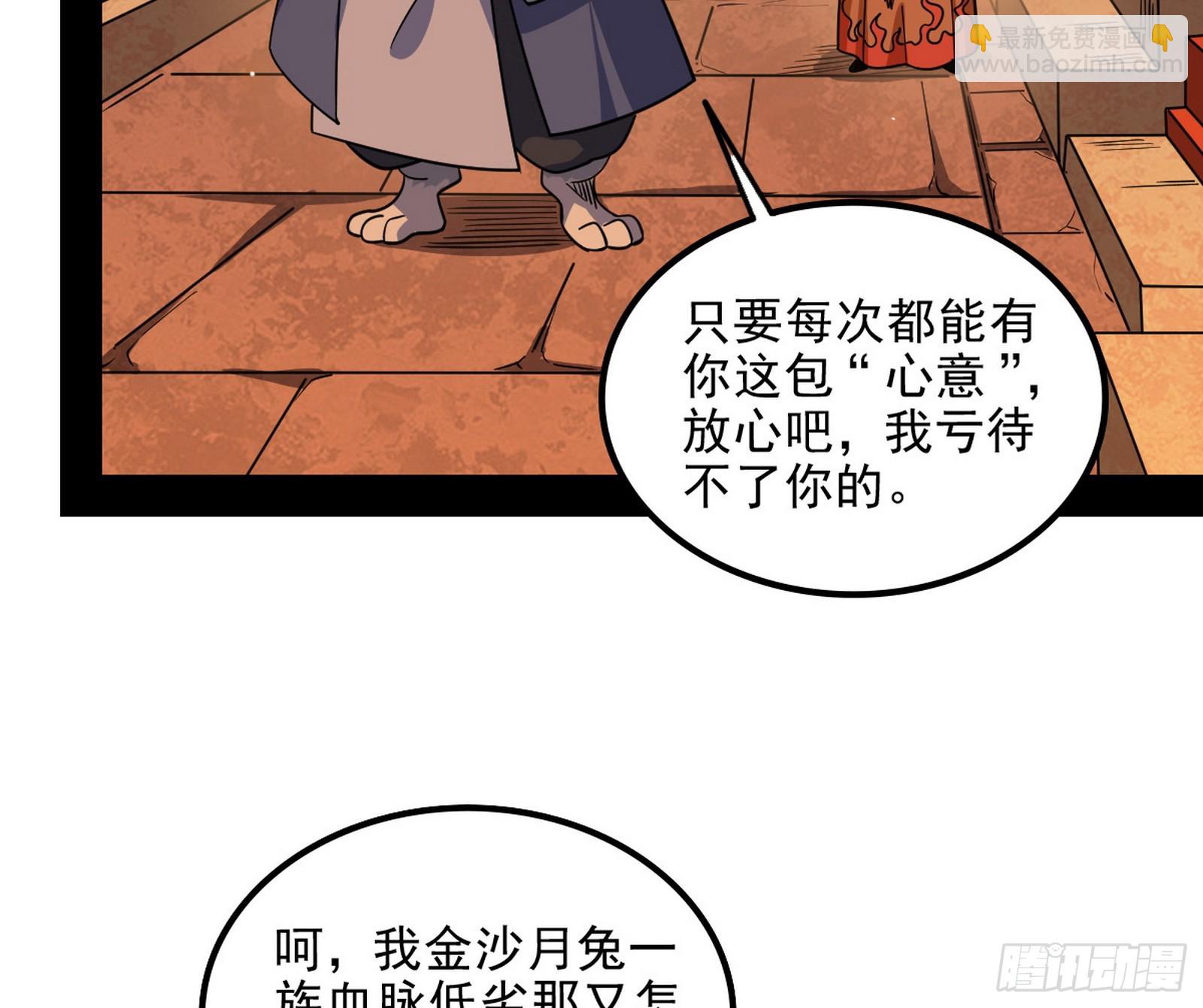 🍘我为邪帝 意楔与不约而同 第8页