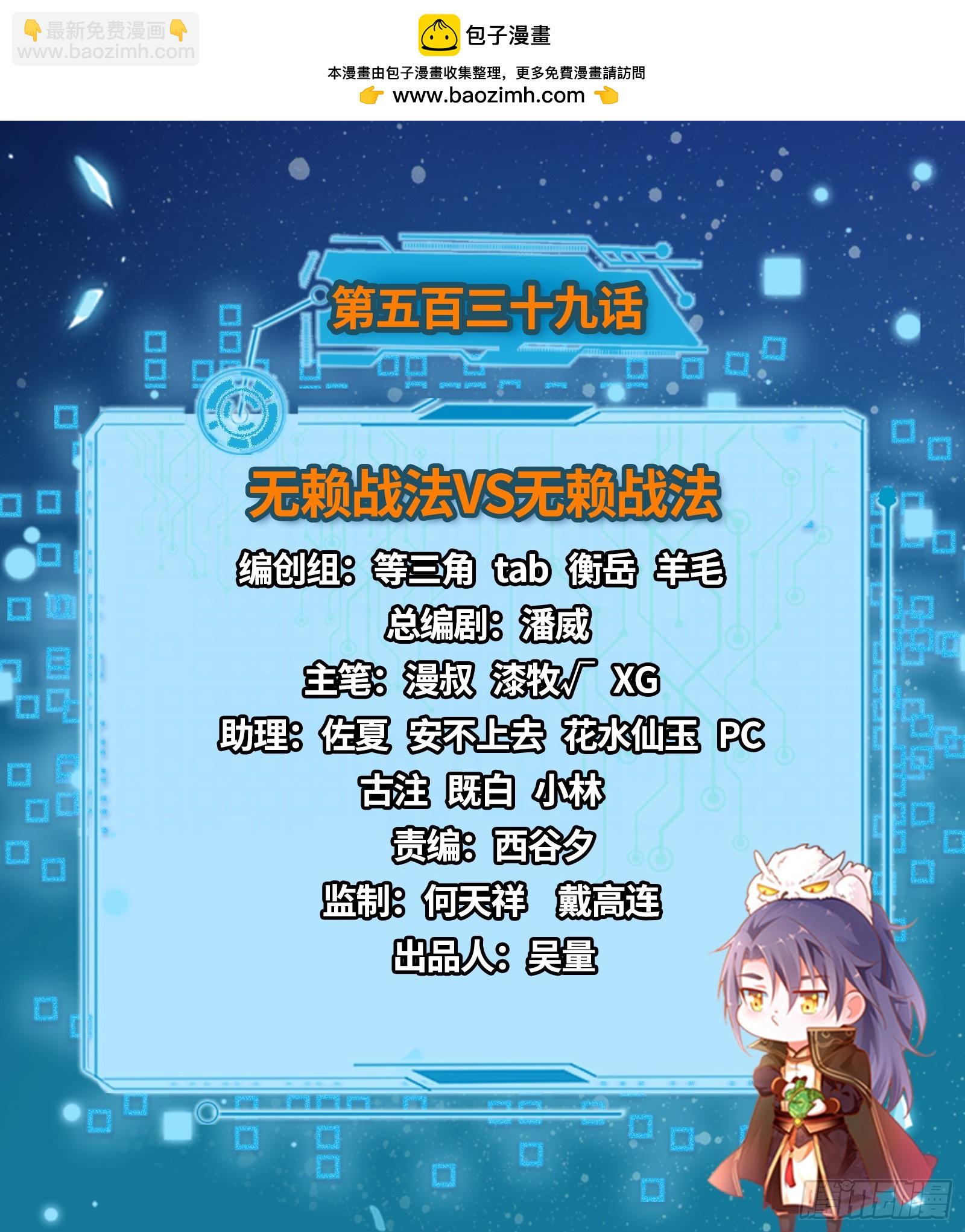 🍘我为邪帝 无赖战法VS无赖战法 第2页