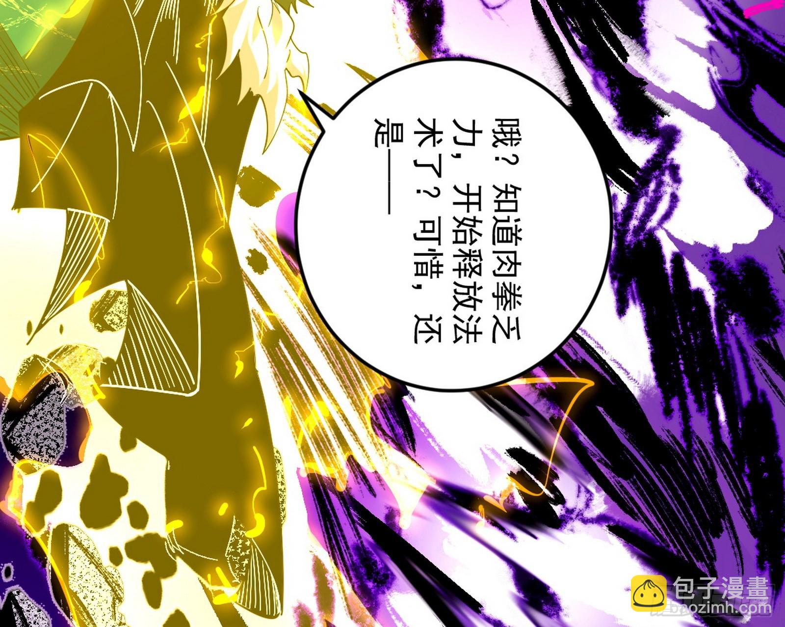 🍘我为邪帝 无赖战法VS无赖战法 第24页