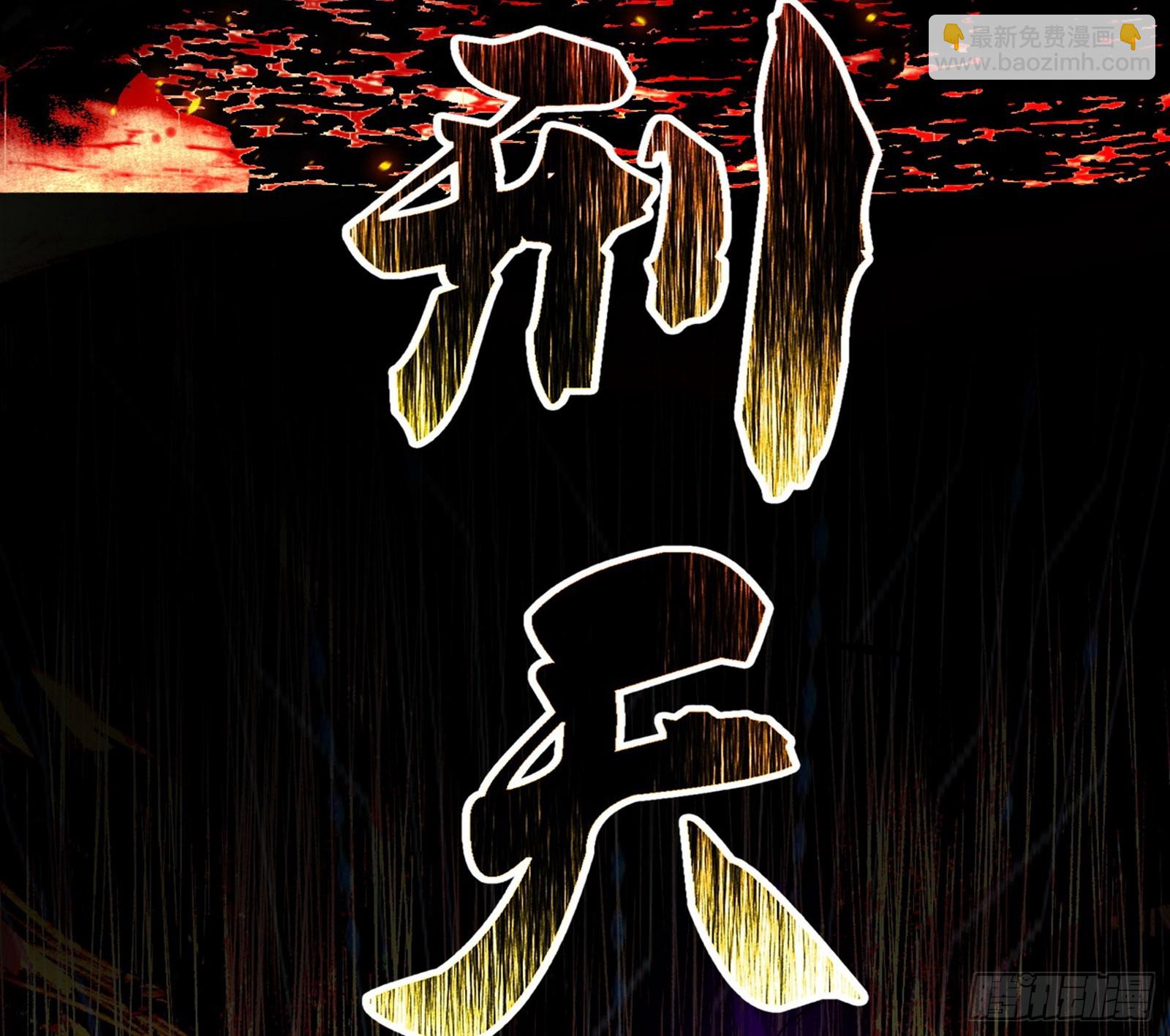 🍘我为邪帝 无赖战法VS无赖战法 第36页