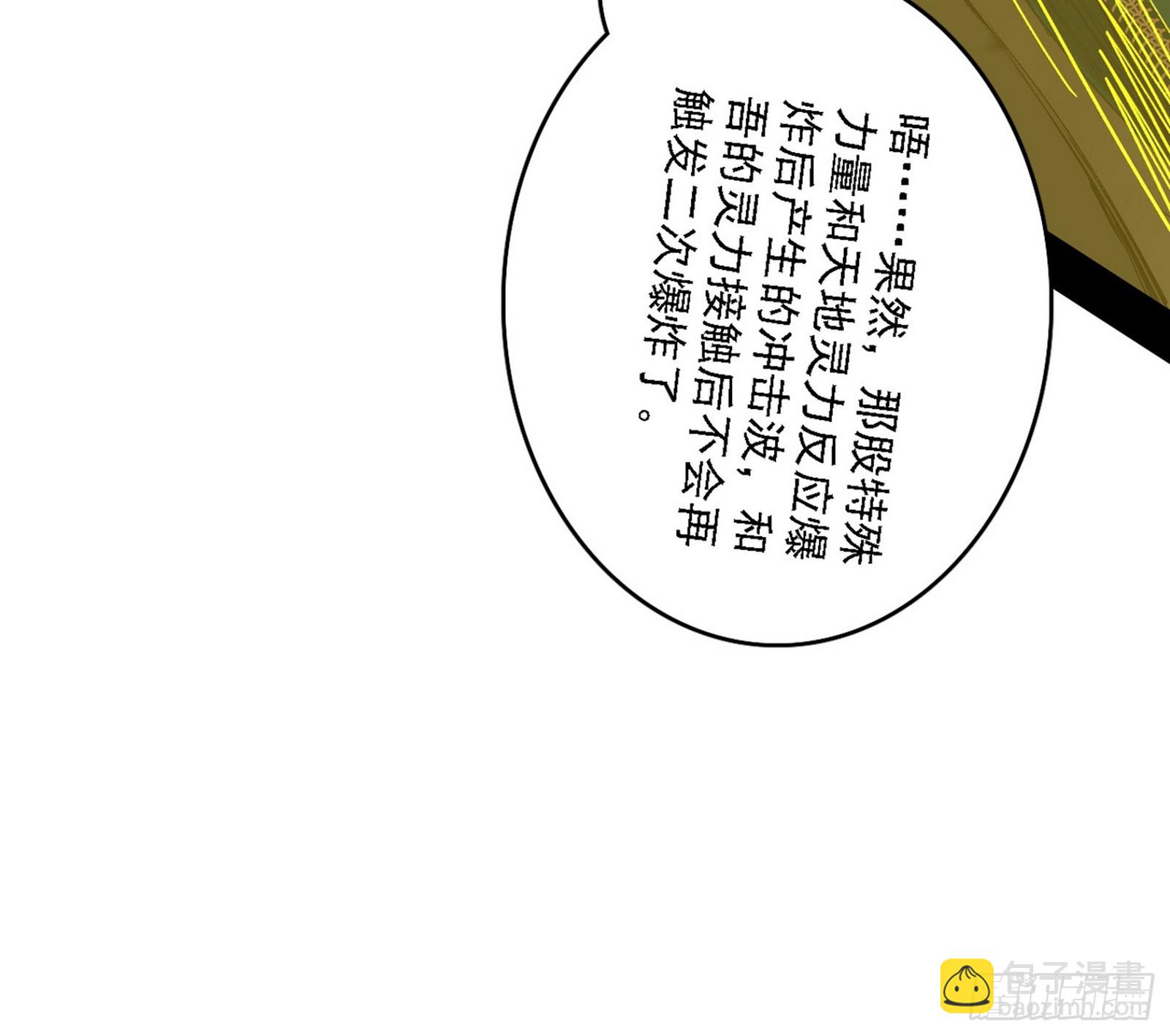 🍘我为邪帝 无赖战法VS无赖战法 第47页