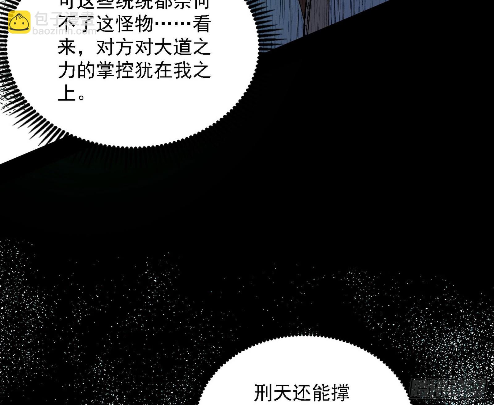 🍘我为邪帝 判死剑出谢焱死 第22页