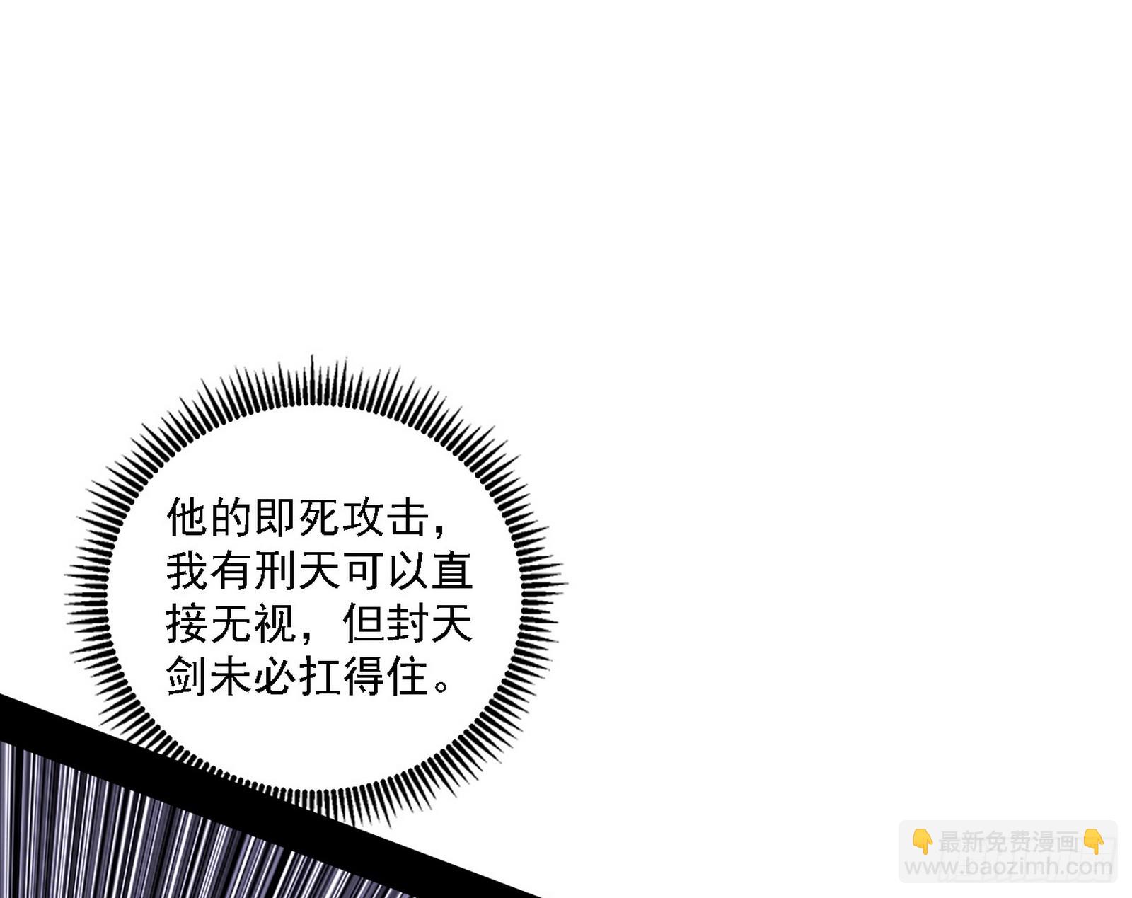 🍘我为邪帝 判死剑出谢焱死 第48页