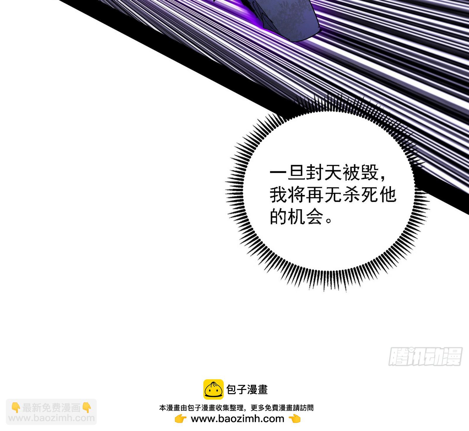 🍘我为邪帝 判死剑出谢焱死 第50页