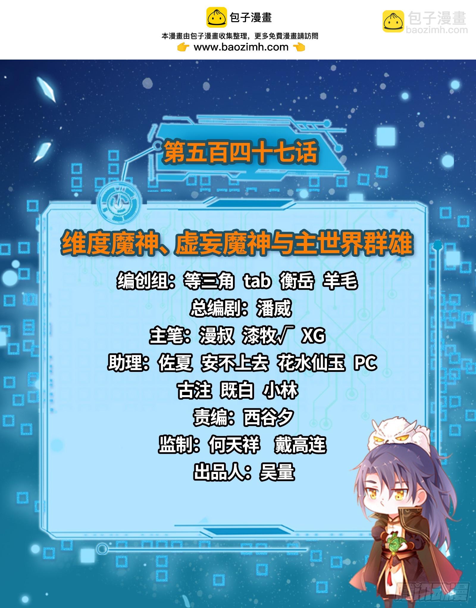 🍘我为邪帝 维度魔神、虚妄魔神与主世界群雄 第2页