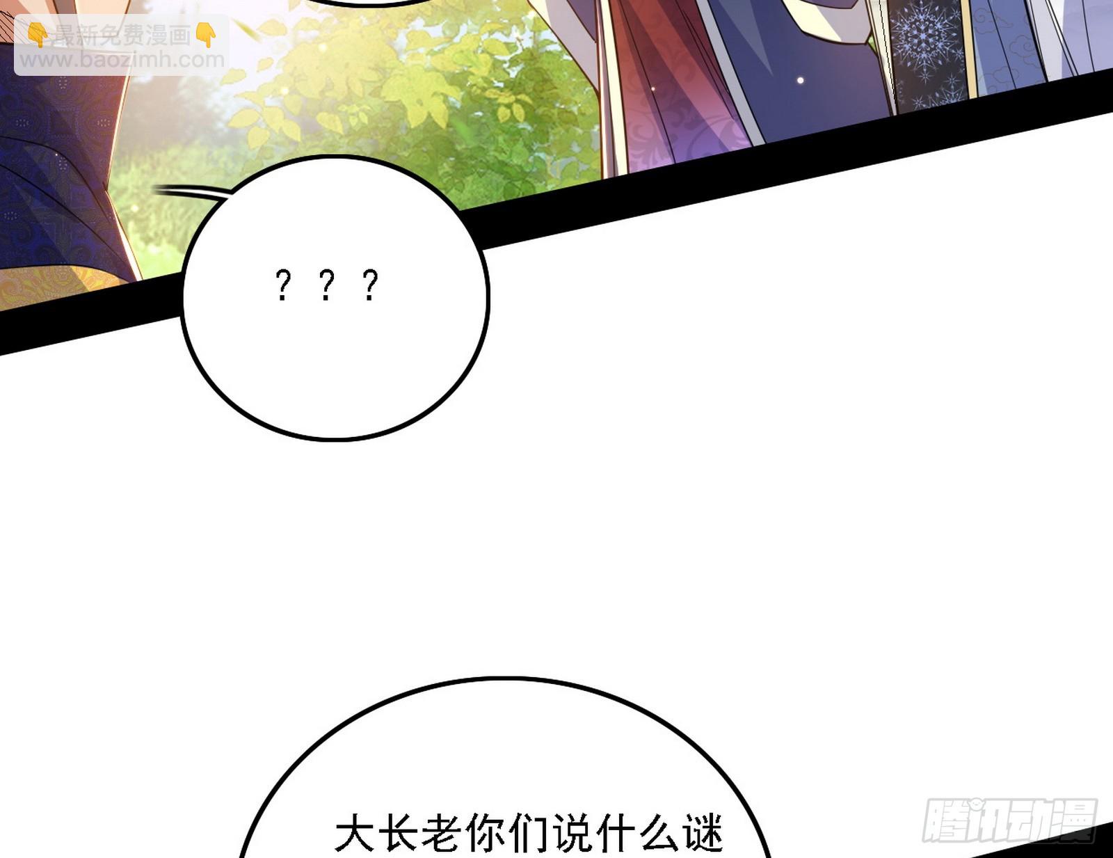 🍘我为邪帝 魔情宗的客人 第12页